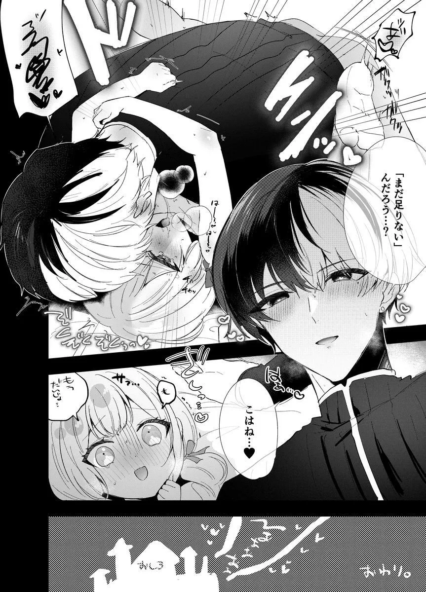 [櫁みこと] 冬こはR18漫画 (プロジェクトセカイ) [日本語]_5