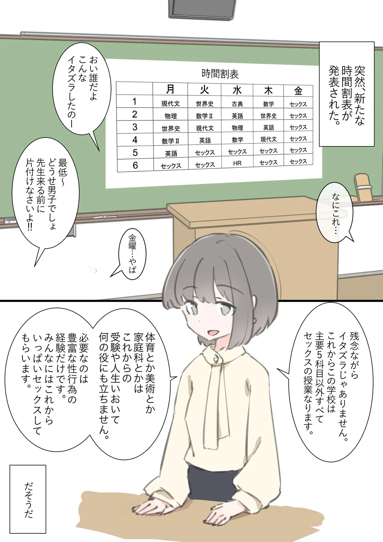 [川洲出版] 今日からこの学校は主要5科目以外ぜーんぶセックスの授業になります