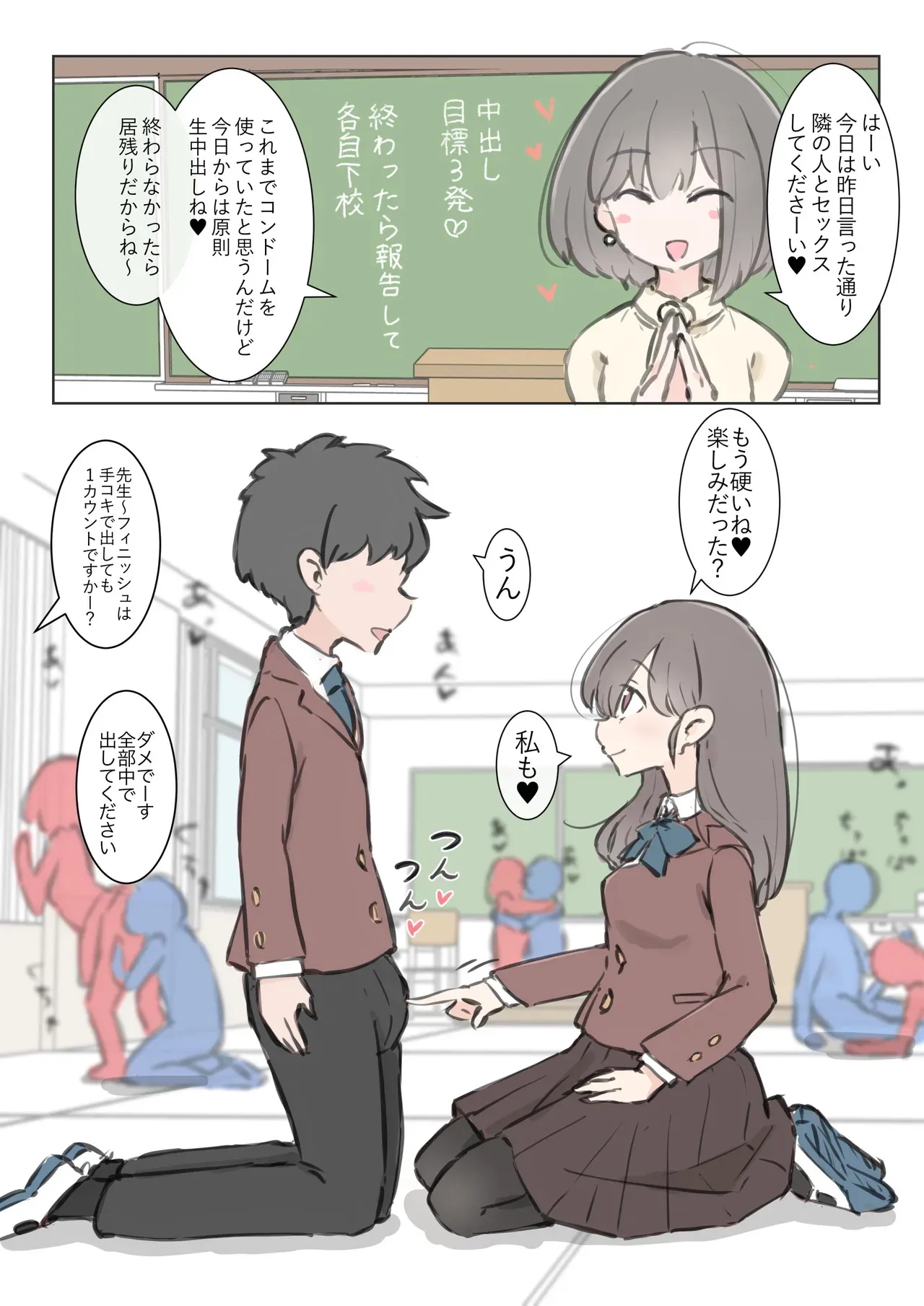 [川洲出版] 今日からこの学校は主要5科目以外ぜーんぶセックスの授業になります_3