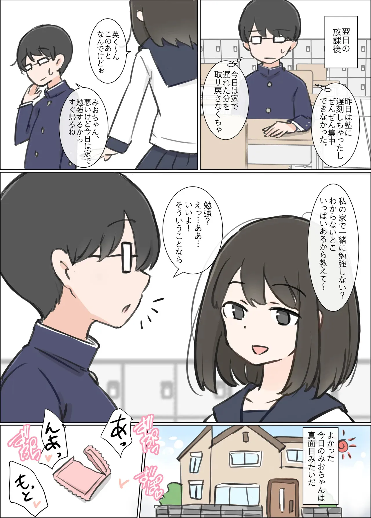 [川洲出版] おバカでエッチ大好きな彼女が誘惑してきたので勉強に集中できませんでした_8