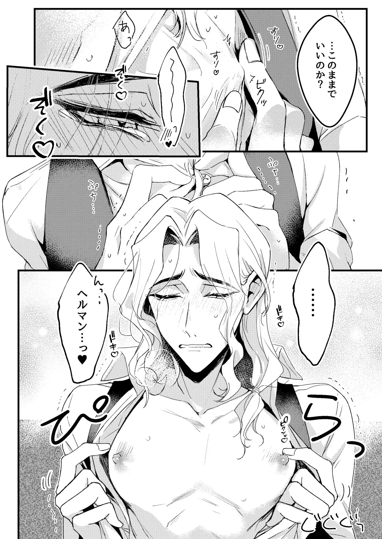 [爆発四散(はぜる)] 君がこんな身体にしたくせに！ (IdentityV)[DL版]_10