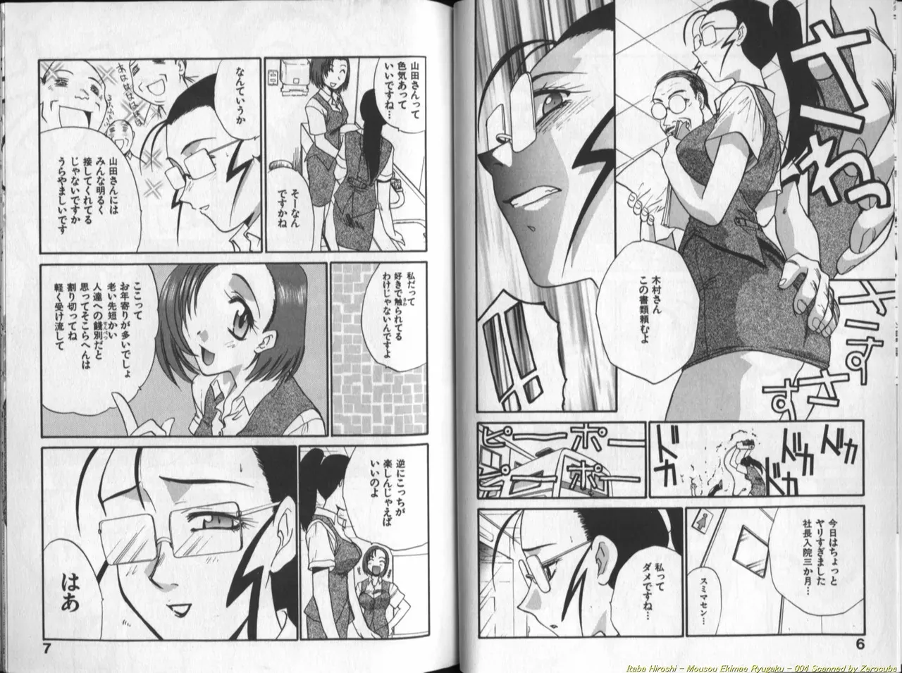 [板場広し] 妄想駅前留学_5