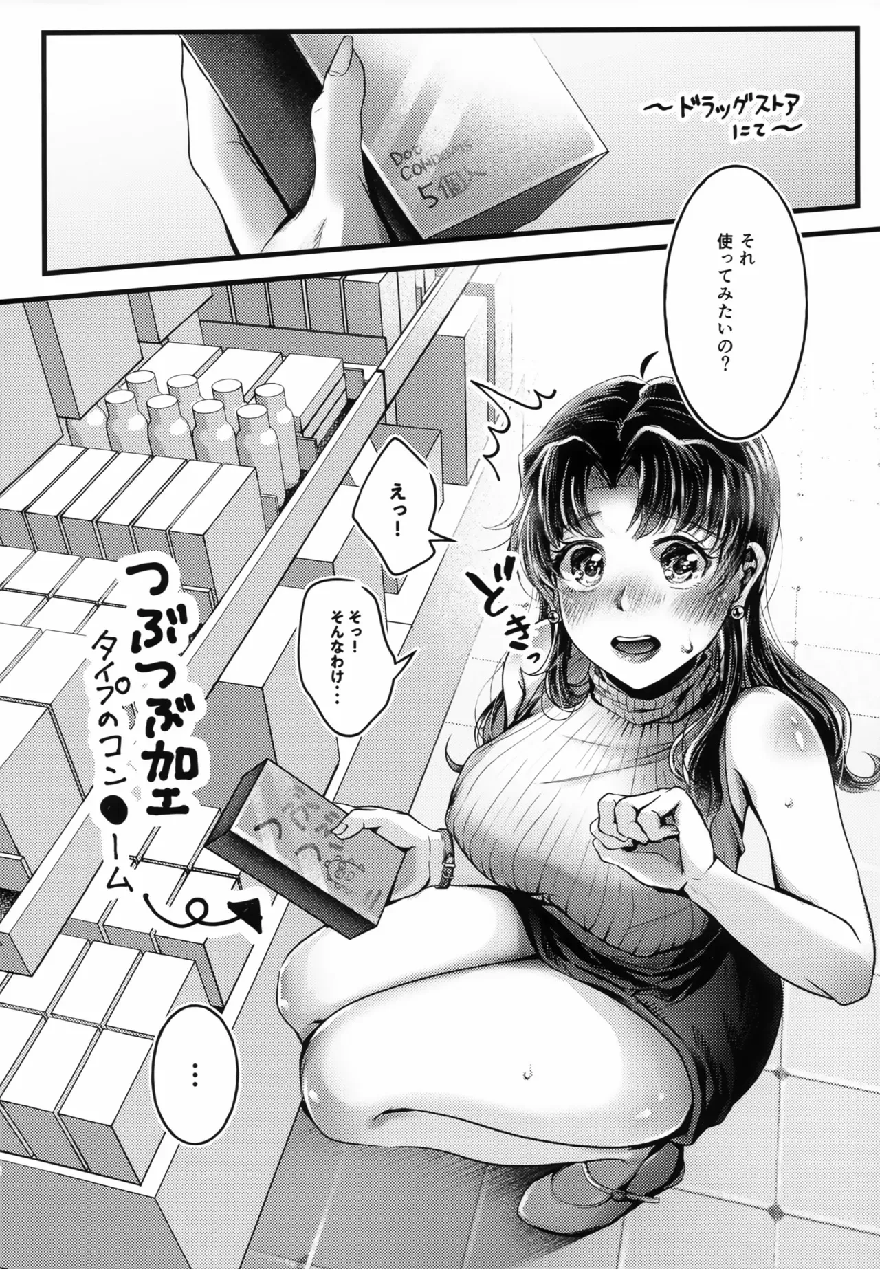 (C105) [まろみ乳業 (ヱヴァンゲリヲン)] 夜更かしにゅーちゃれんじ! (新世紀エヴァンゲリオン)_5