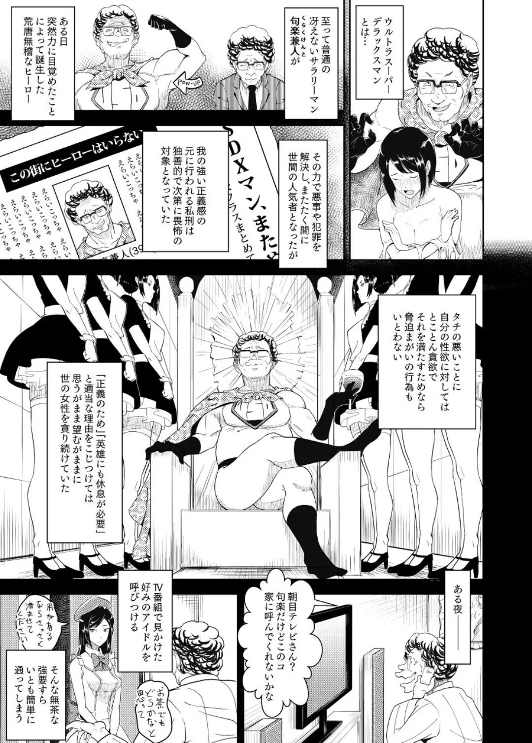 (C88) [ぽっぺんはいむ (紙石神井ゆべし)] MAN OF ULTRA SUPER DELUX [DL]_4