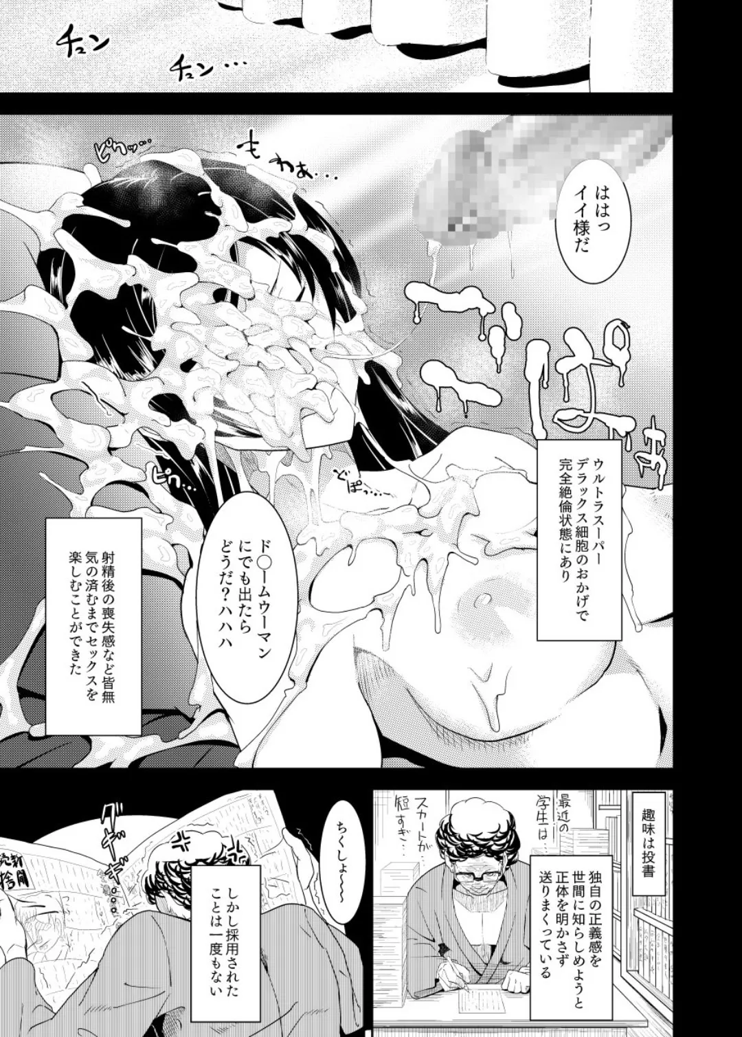 (C88) [ぽっぺんはいむ (紙石神井ゆべし)] MAN OF ULTRA SUPER DELUX [DL]_6