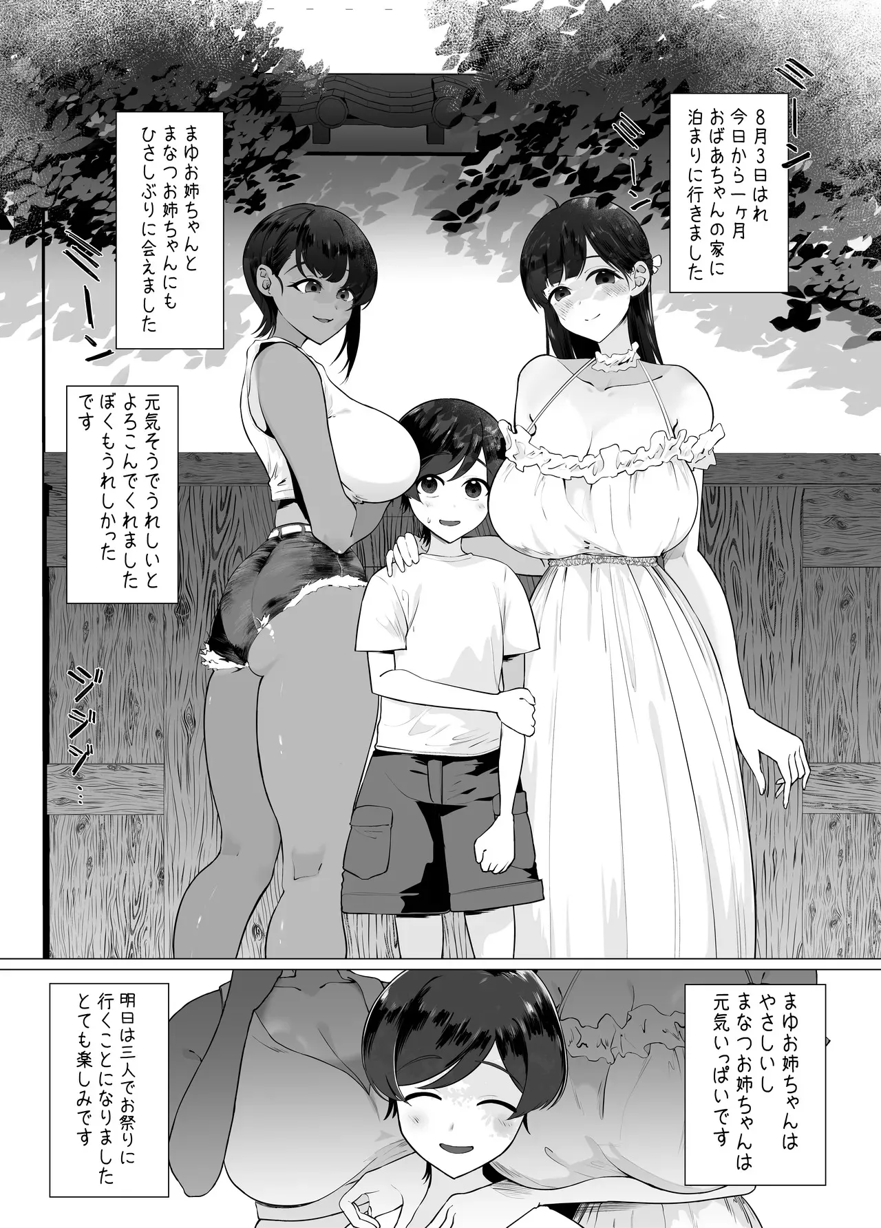 [Gyomuyo-ziga] 僕とお姉ちゃん達の小作り日記。_2