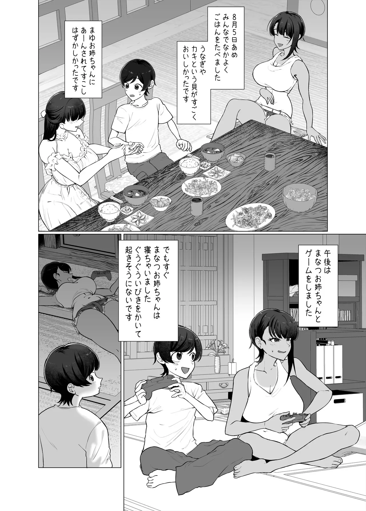 [Gyomuyo-ziga] 僕とお姉ちゃん達の小作り日記。_8