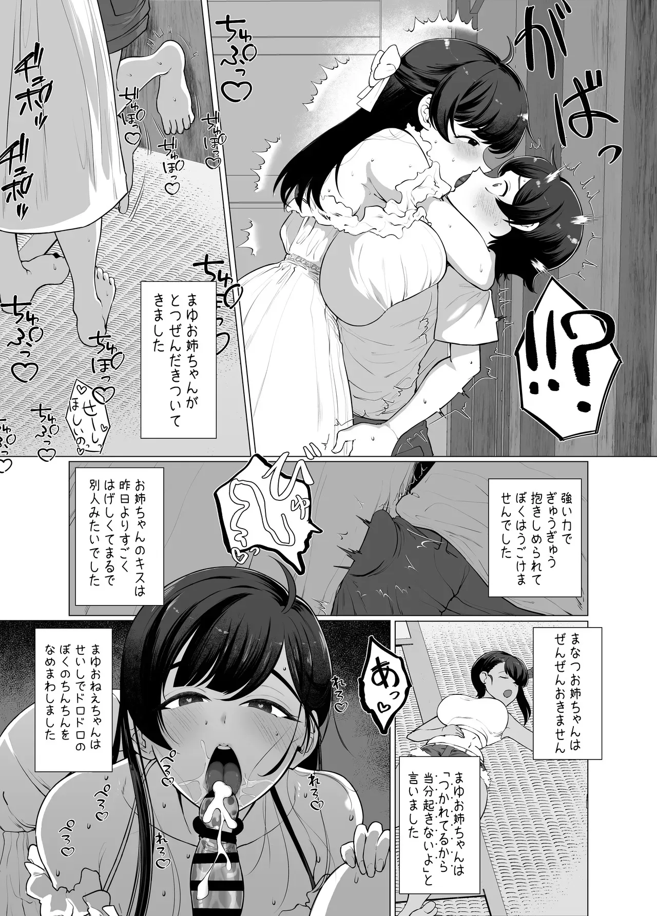 [Gyomuyo-ziga] 僕とお姉ちゃん達の小作り日記。_9