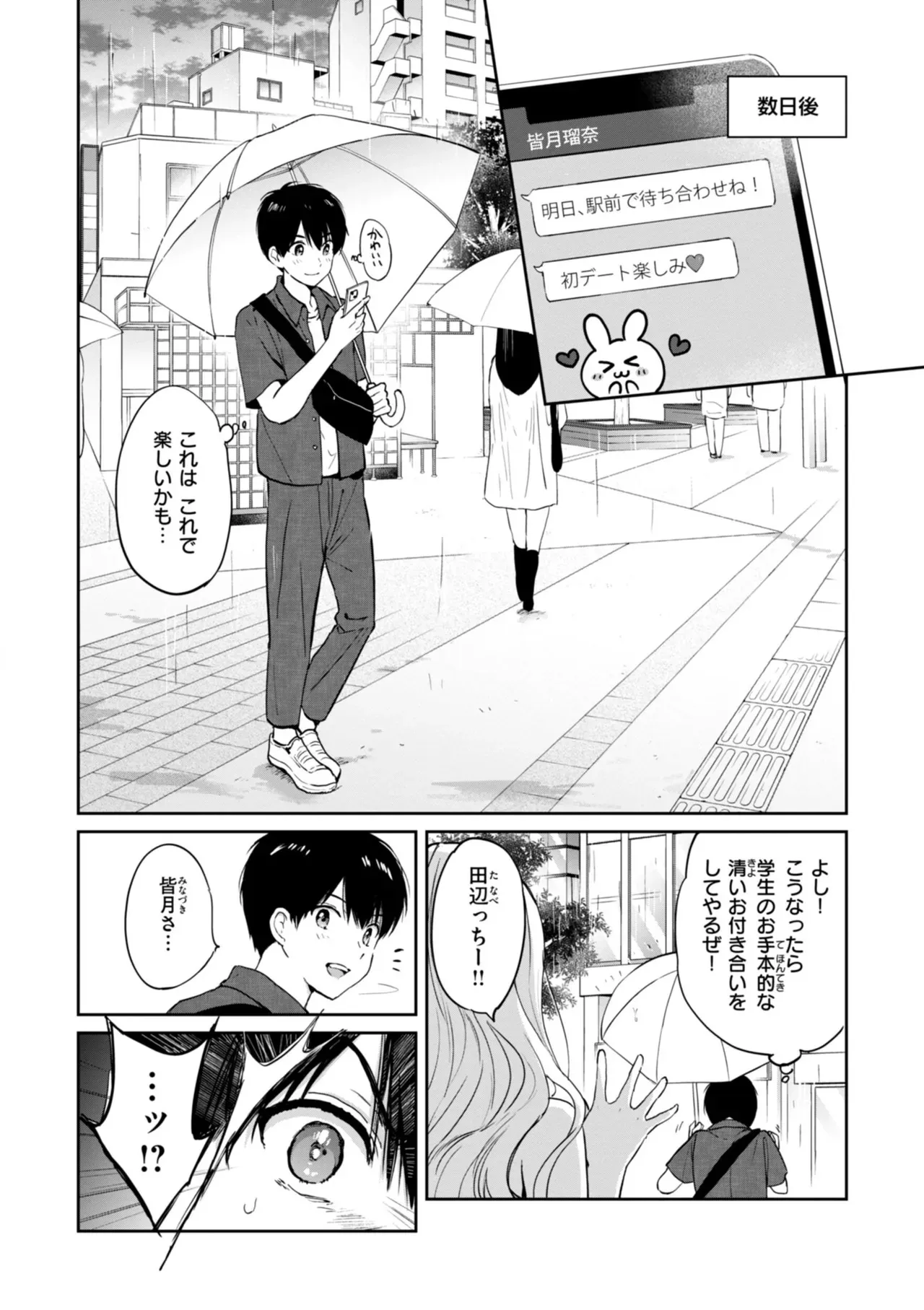 [つかこ] 好きすぎてしかたがない！_10