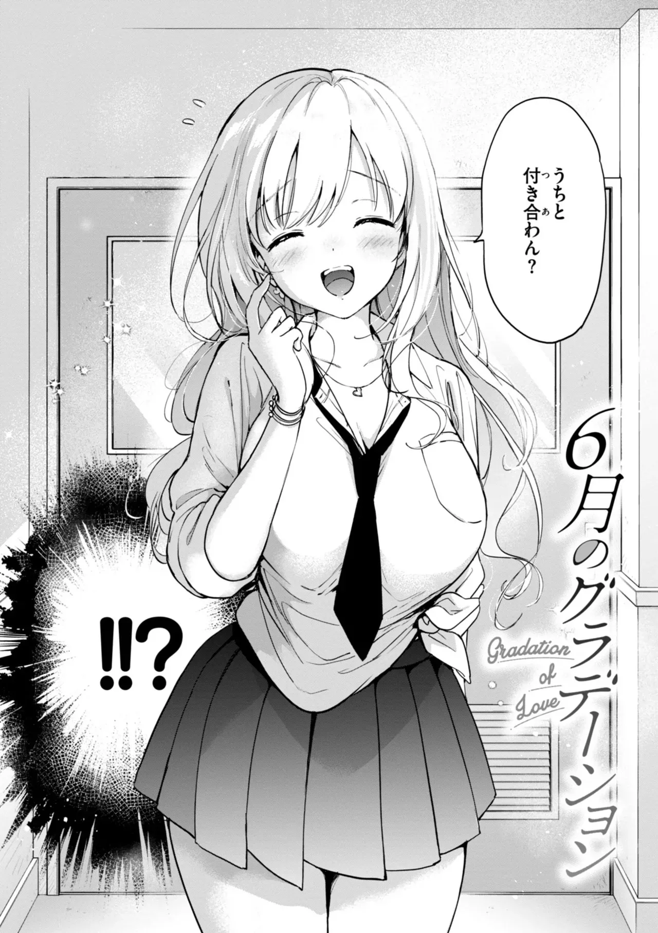 [つかこ] 好きすぎてしかたがない！_6