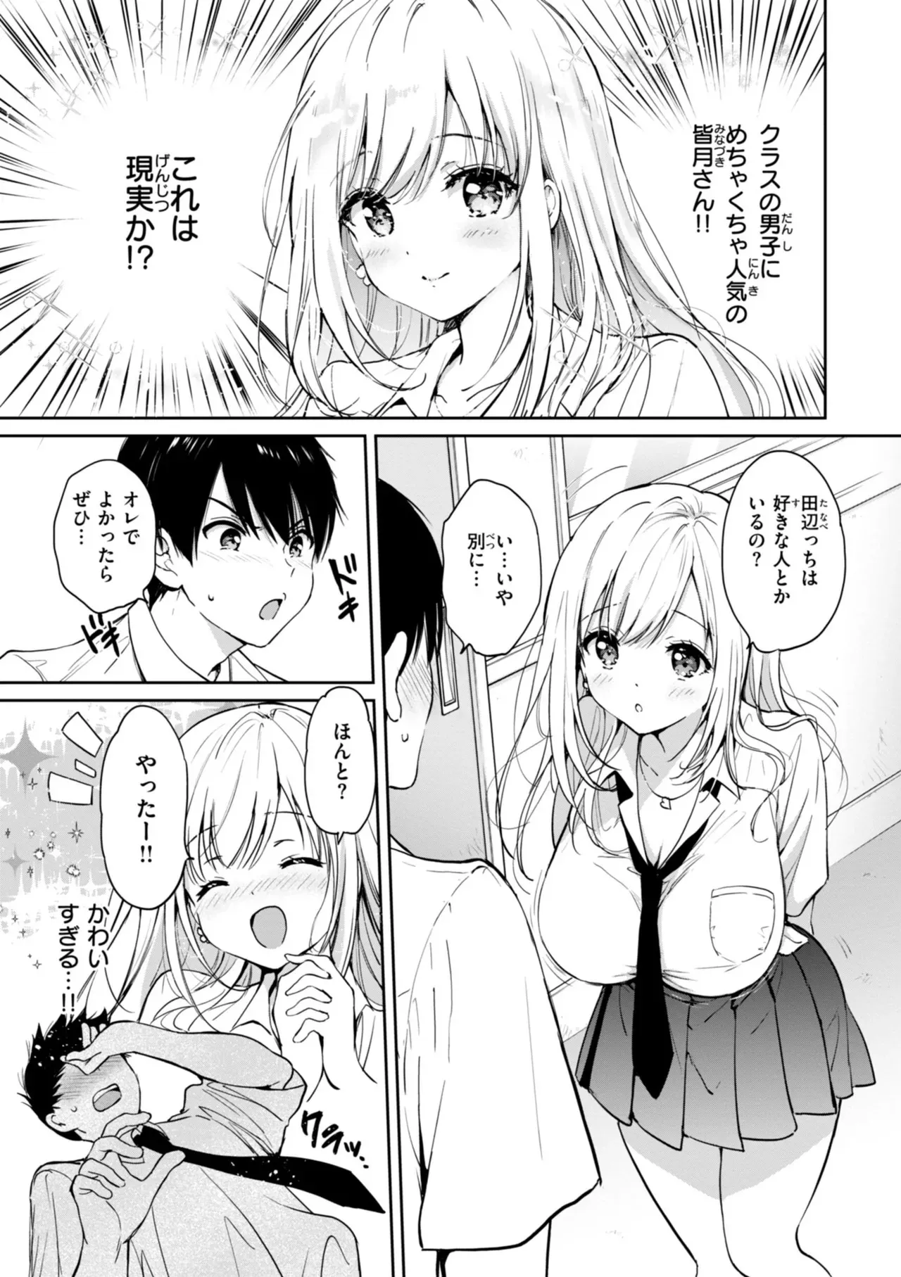 [つかこ] 好きすぎてしかたがない！_7