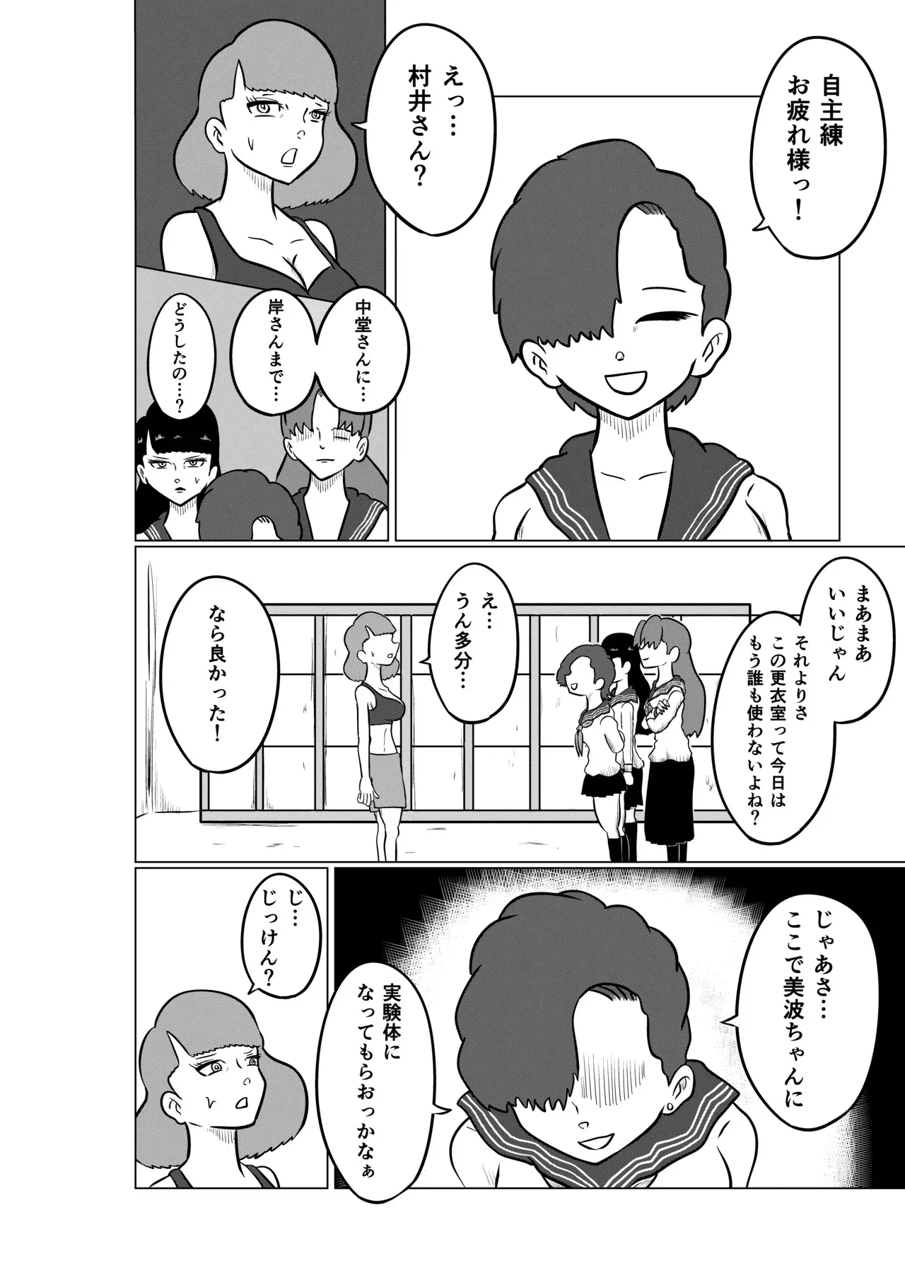 [Kara] スミレ〜くすぐり猟奇事件〜第二話_10