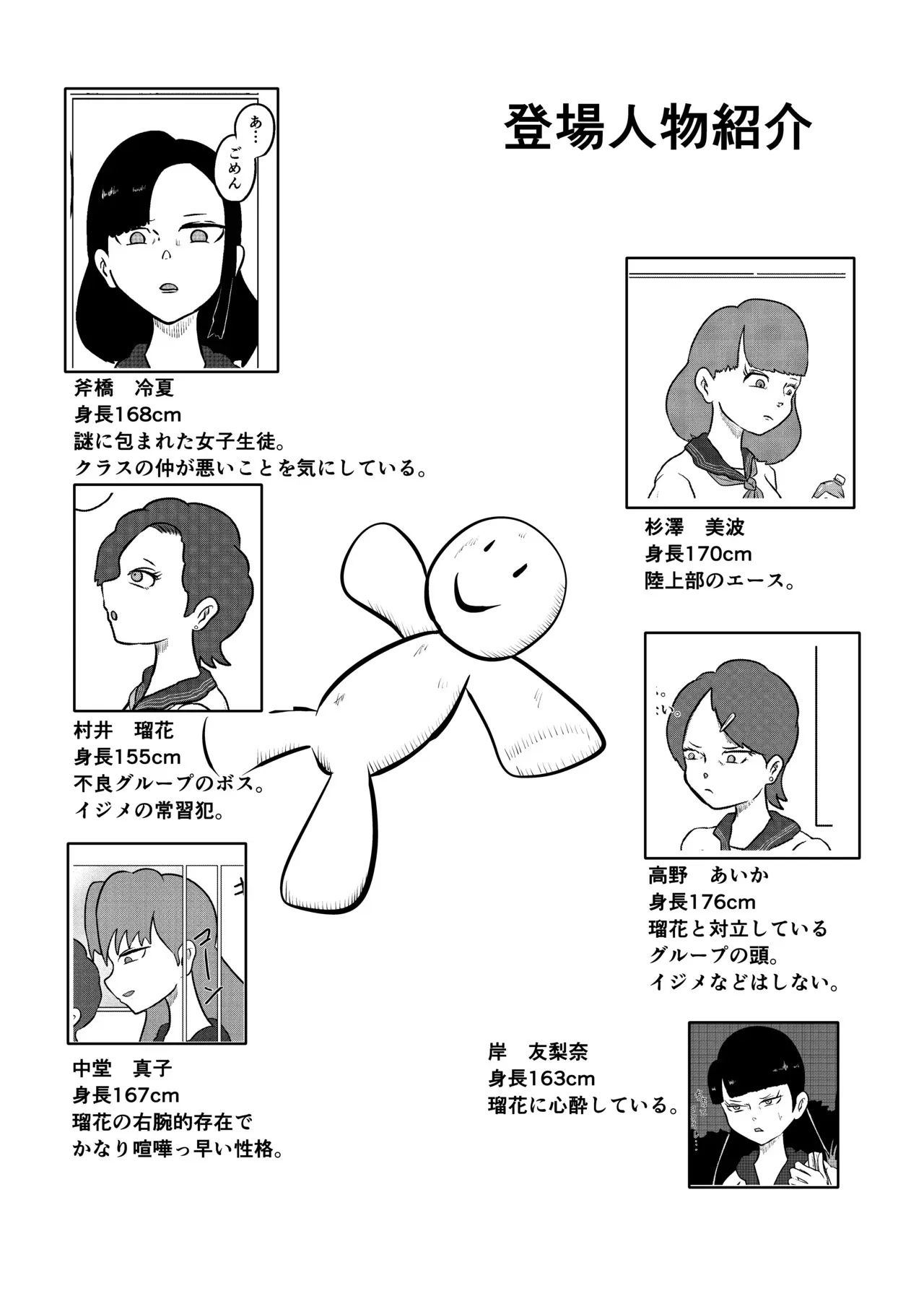[Kara] スミレ〜くすぐり猟奇事件〜第二話_2
