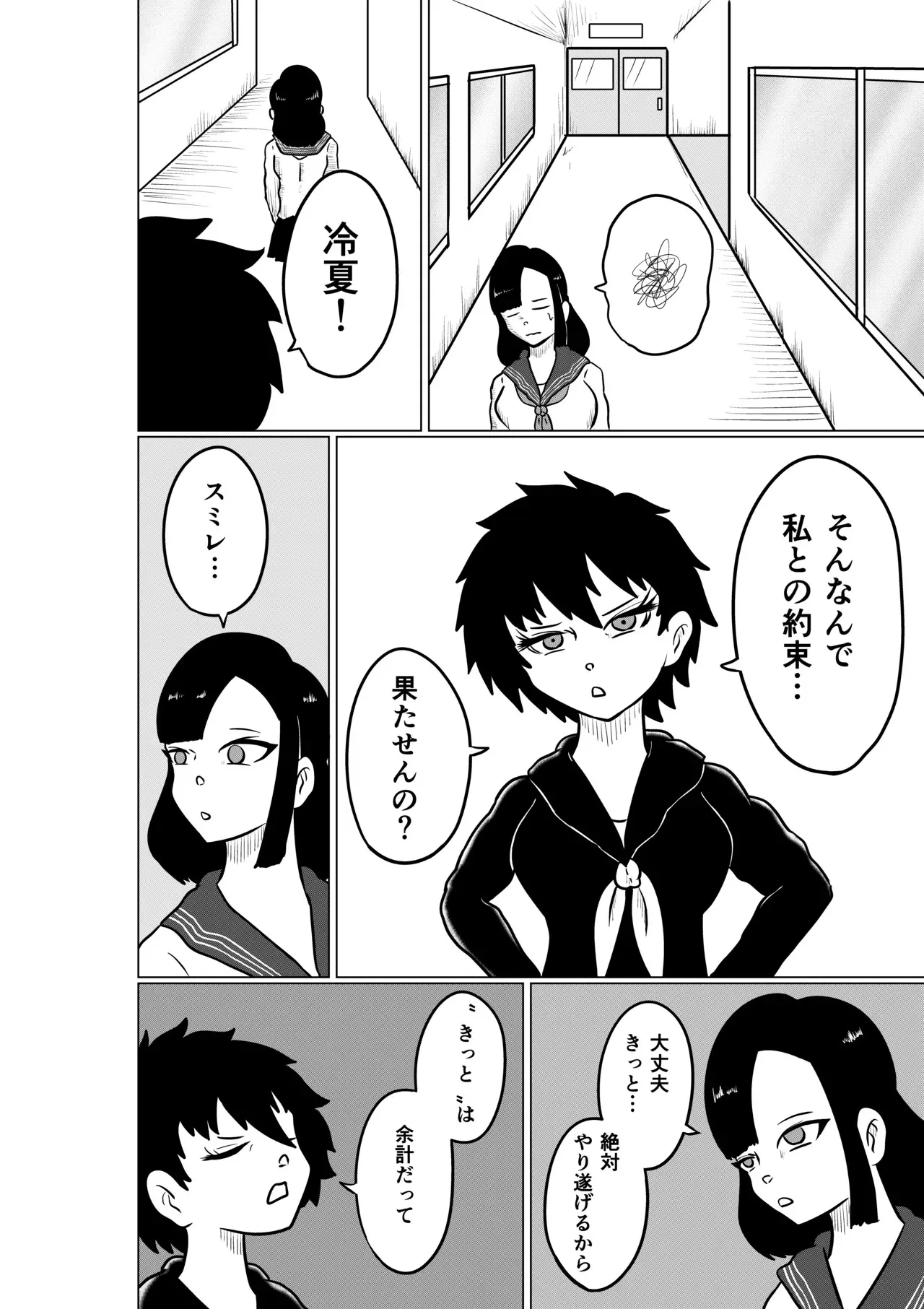 [Kara] スミレ〜くすぐり猟奇事件〜第二話_6