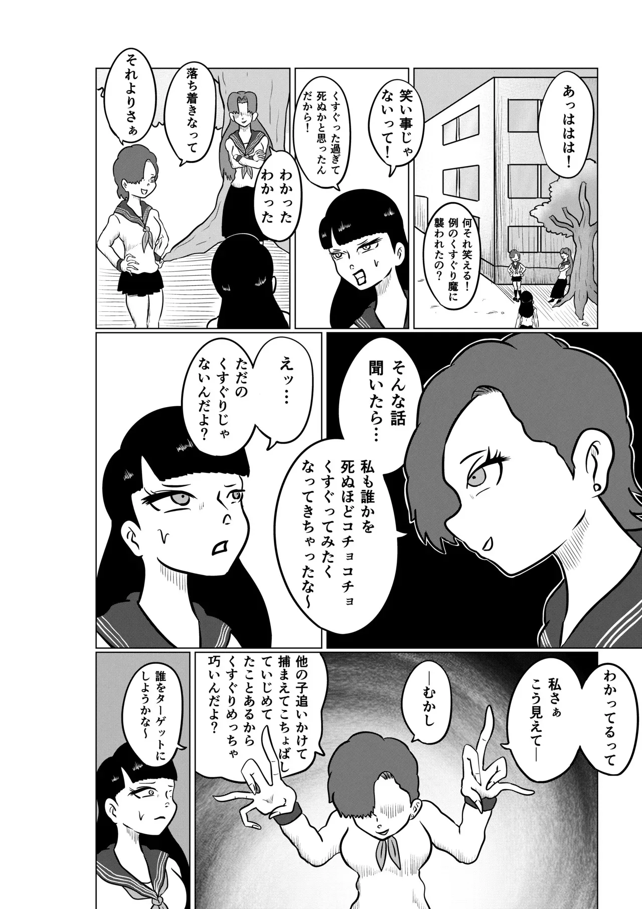 [Kara] スミレ〜くすぐり猟奇事件〜第二話_8