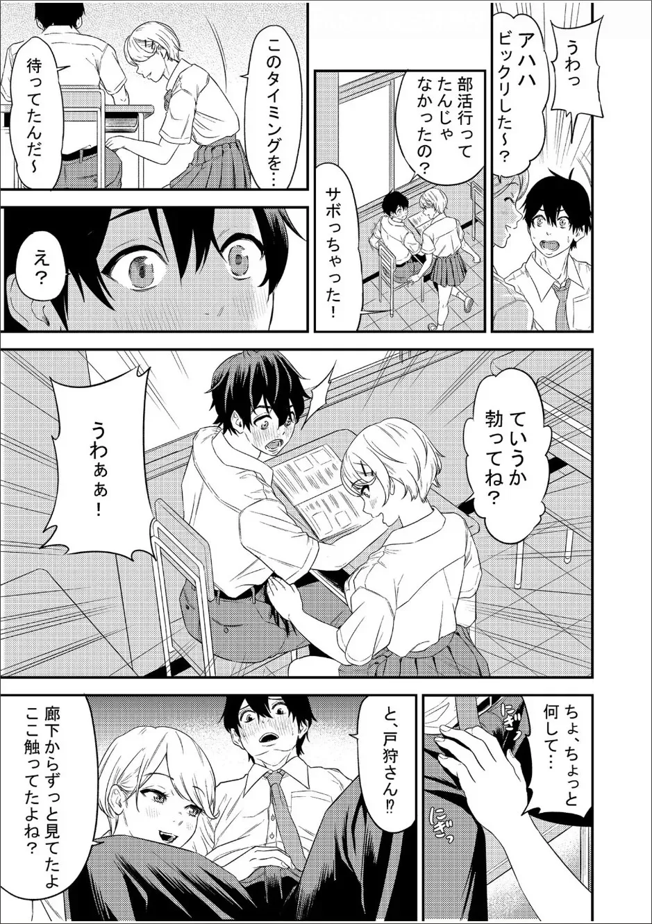 [円堂さや] 痴女リズム 1-6_10