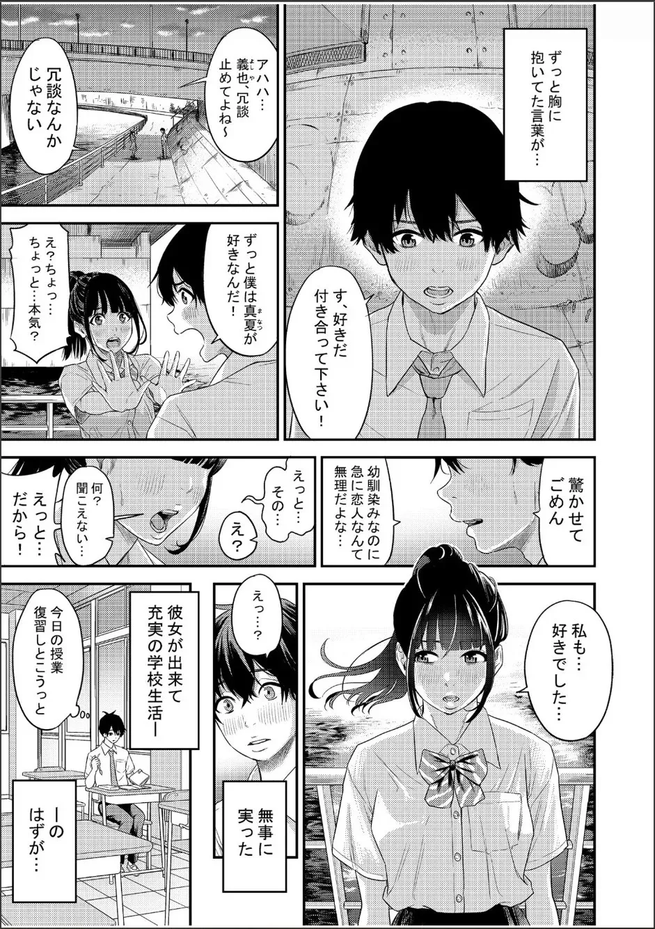 [円堂さや] 痴女リズム 1-6_4