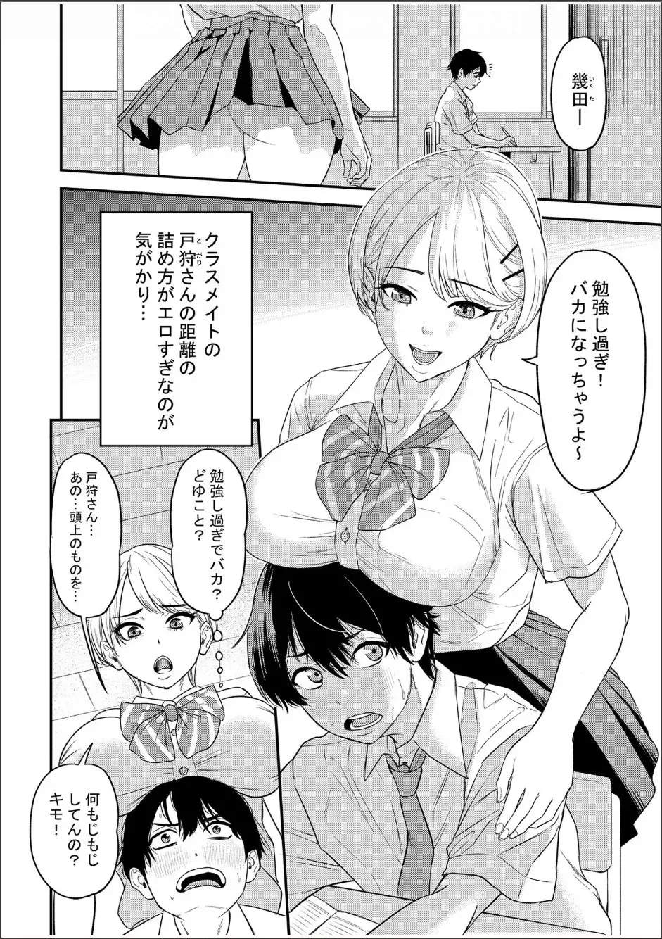 [円堂さや] 痴女リズム 1-6_5