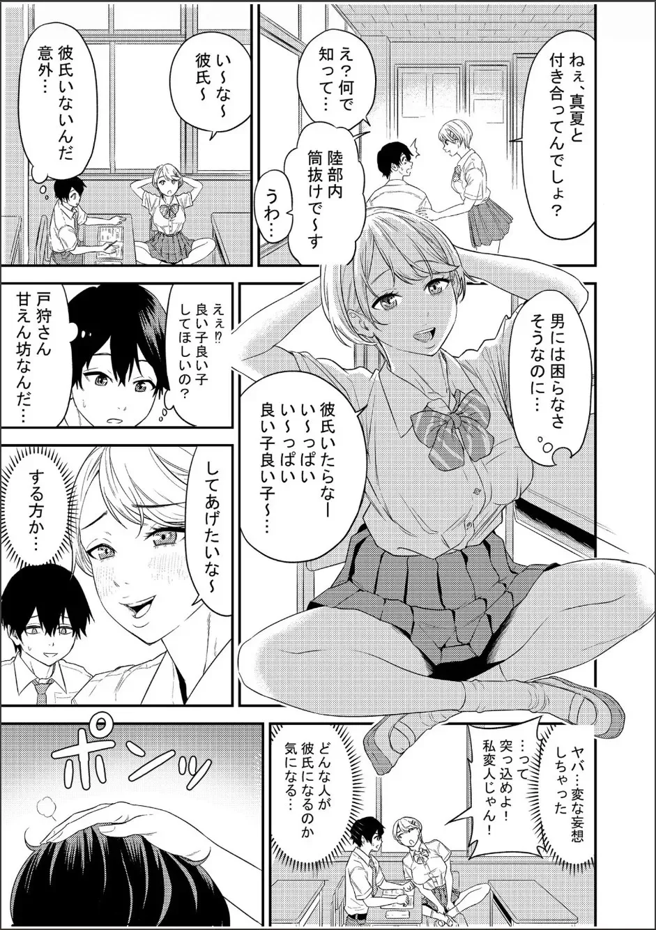 [円堂さや] 痴女リズム 1-6_6