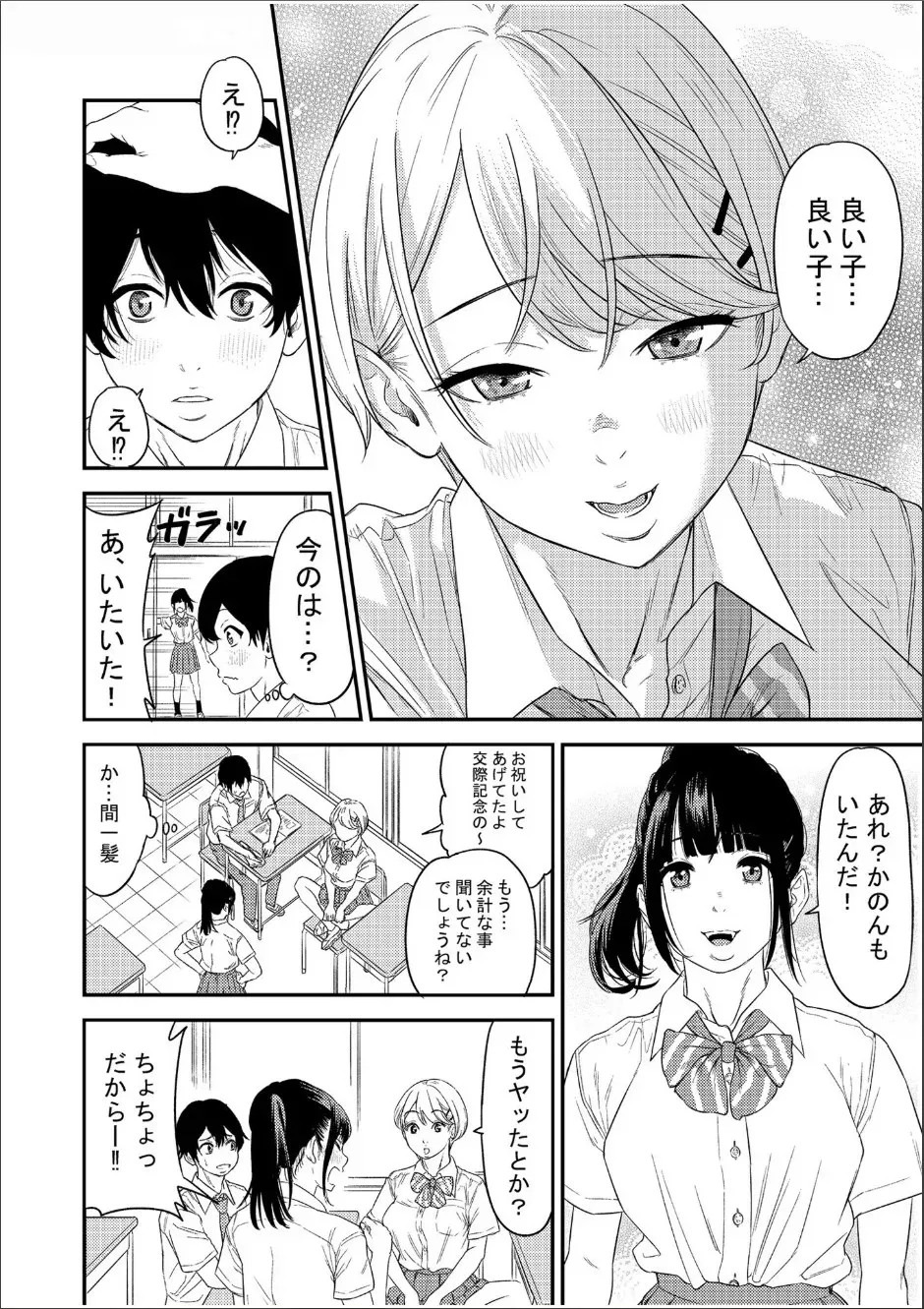 [円堂さや] 痴女リズム 1-6_7