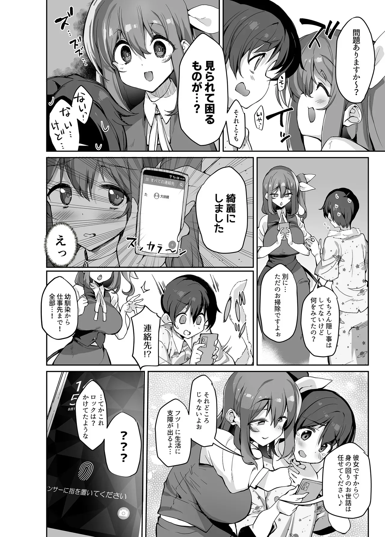 [にげるサポート (にげサポ)] S気味お姉大ちゃんにわからされる本 (東方Project) [DL版]_3