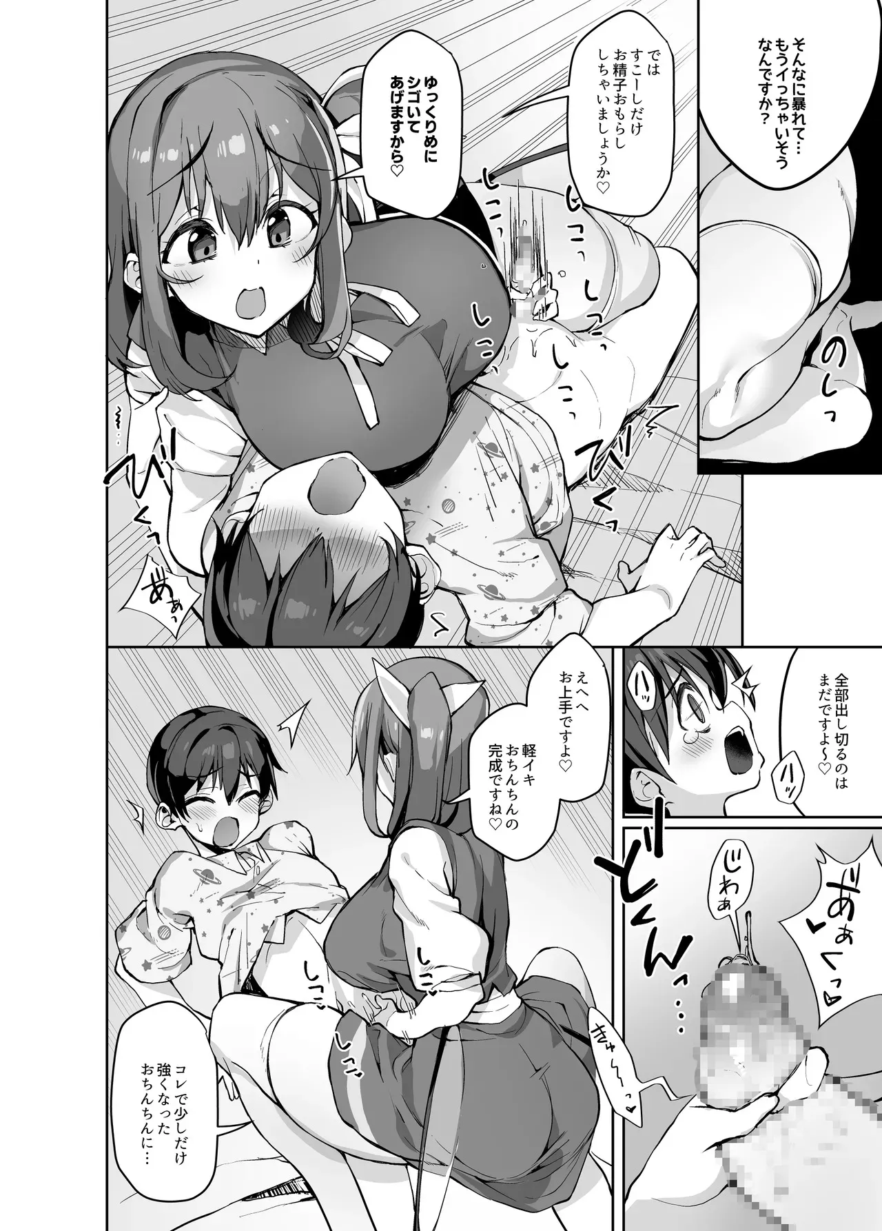 [にげるサポート (にげサポ)] S気味お姉大ちゃんにわからされる本 (東方Project) [DL版]_7