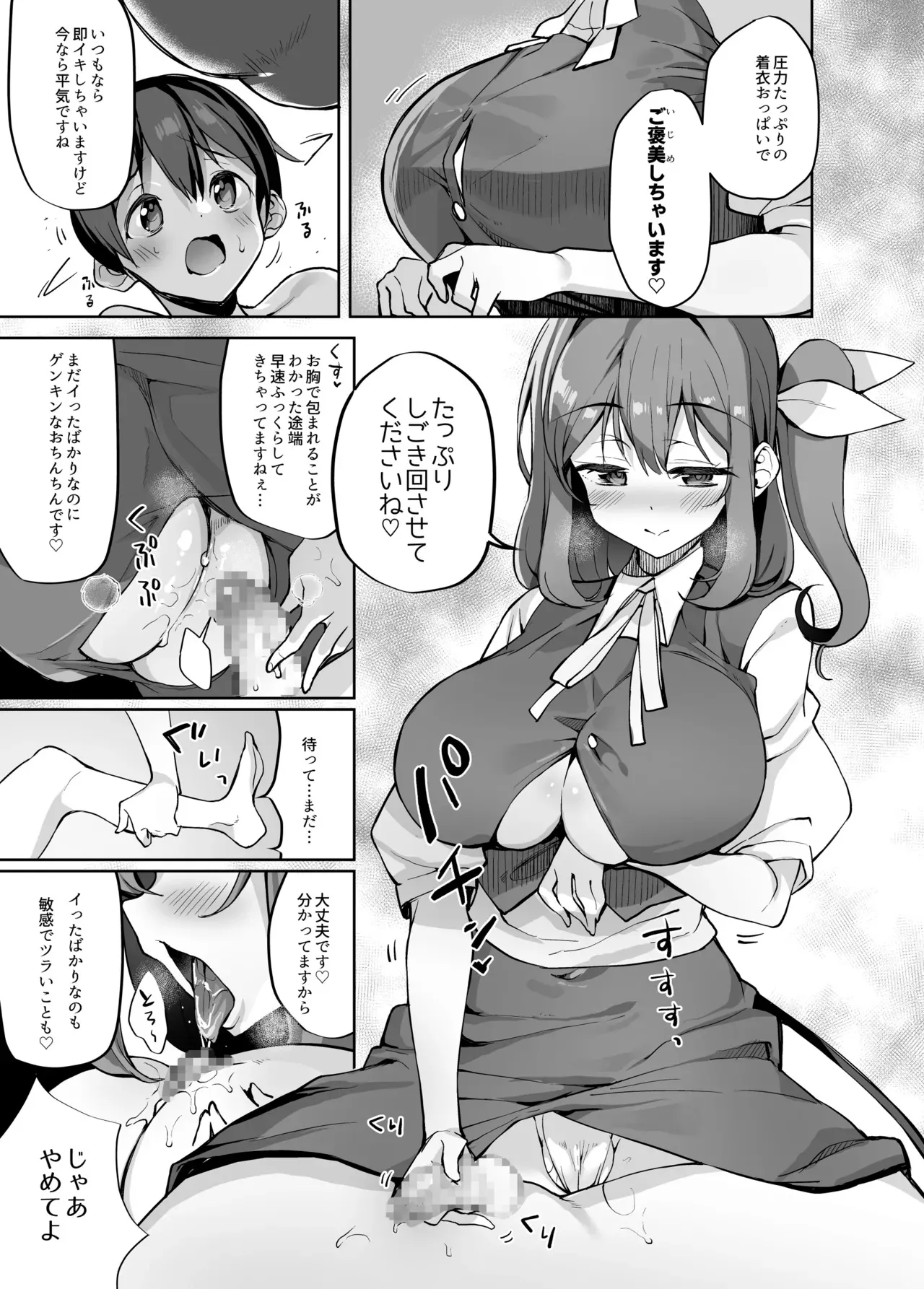 [にげるサポート (にげサポ)] S気味お姉大ちゃんにわからされる本 (東方Project) [DL版]_8