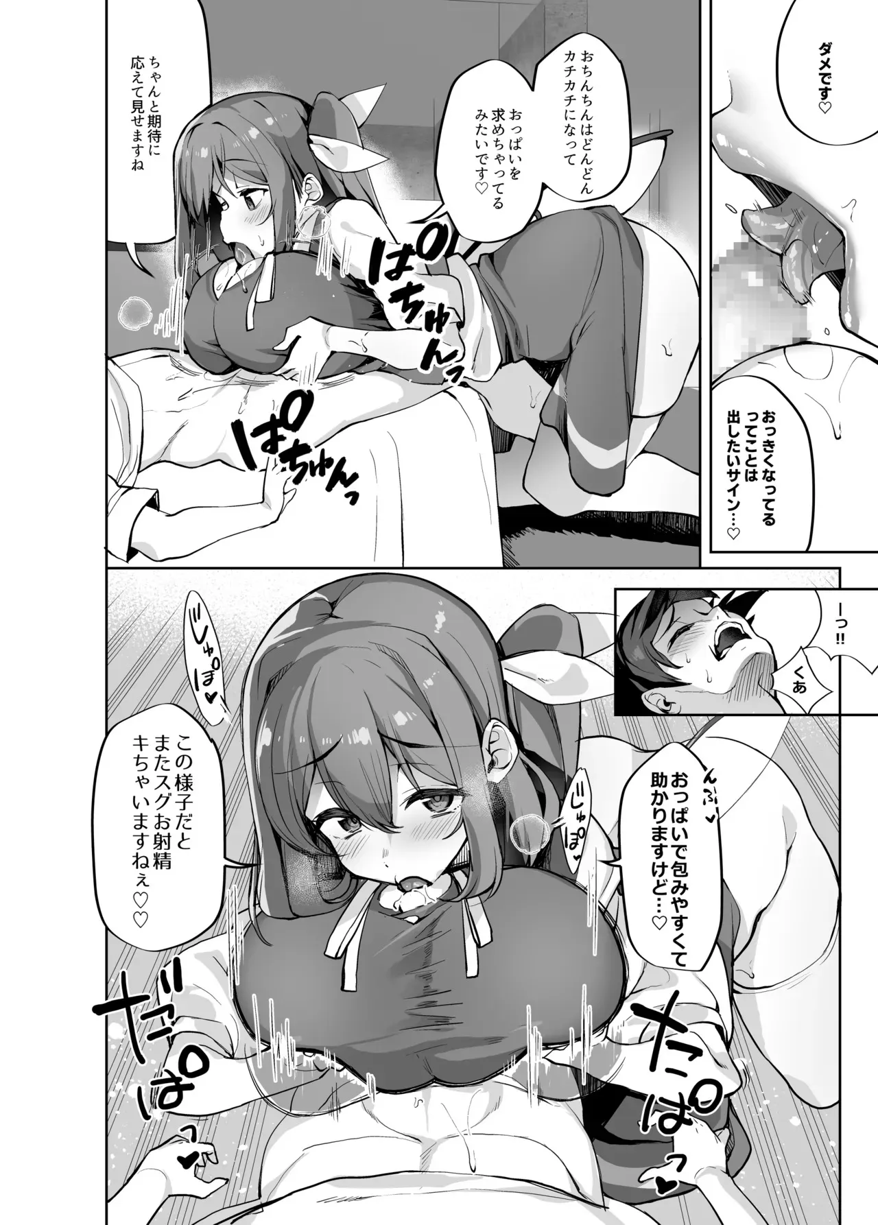 [にげるサポート (にげサポ)] S気味お姉大ちゃんにわからされる本 (東方Project) [DL版]_9