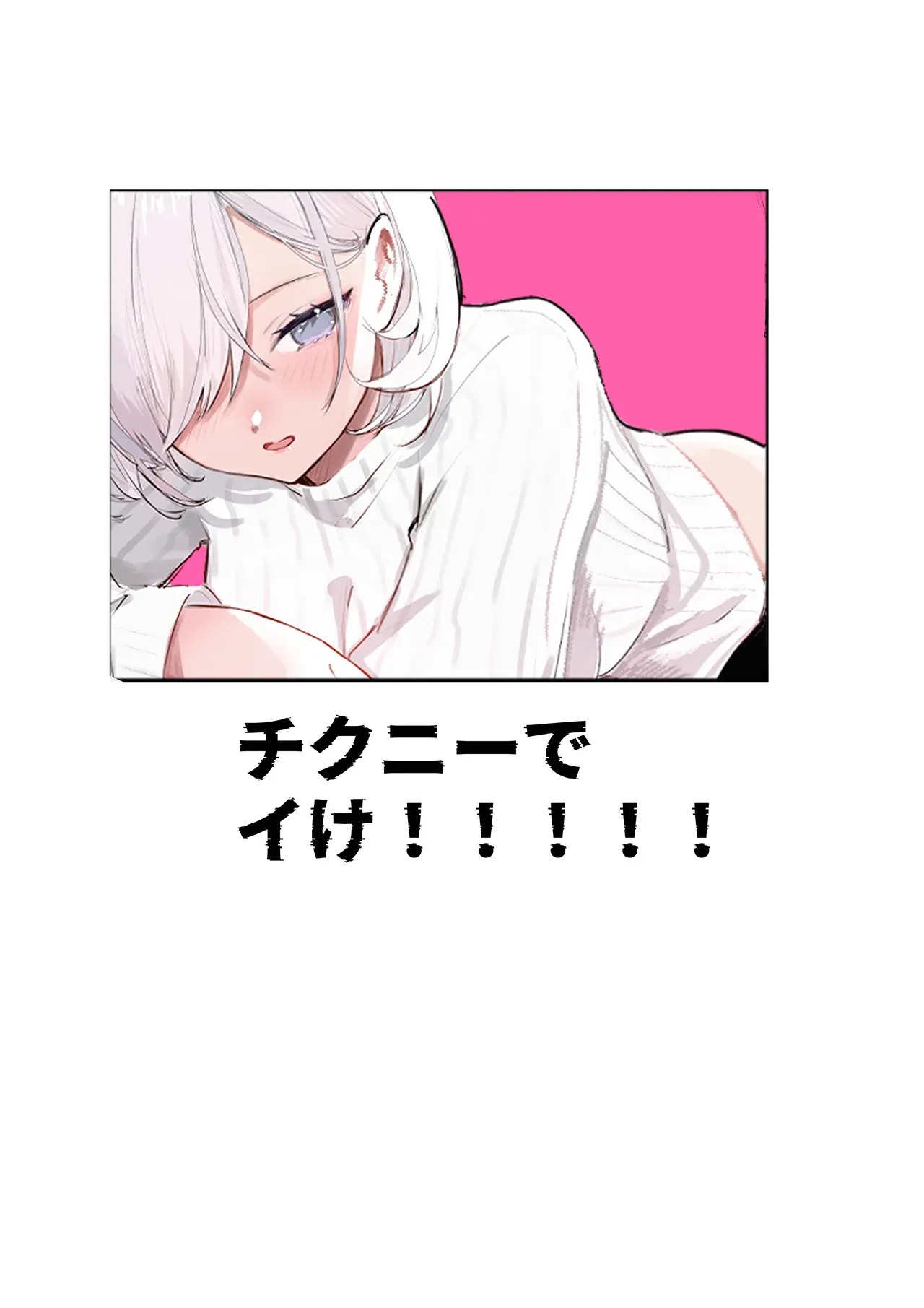 [あきや (あきやまいん)] チクニーでイけ！！！！！_2
