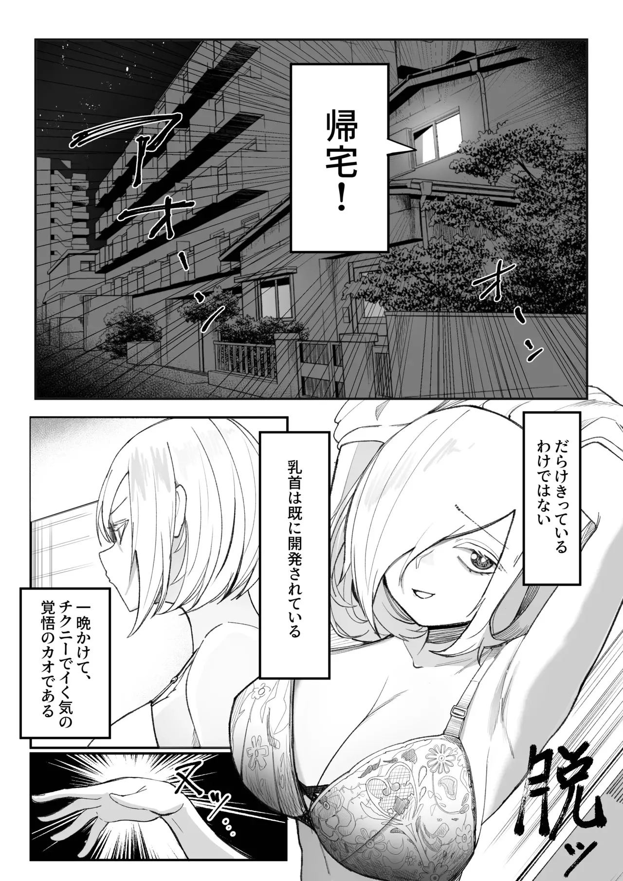 [あきや (あきやまいん)] チクニーでイけ！！！！！_5