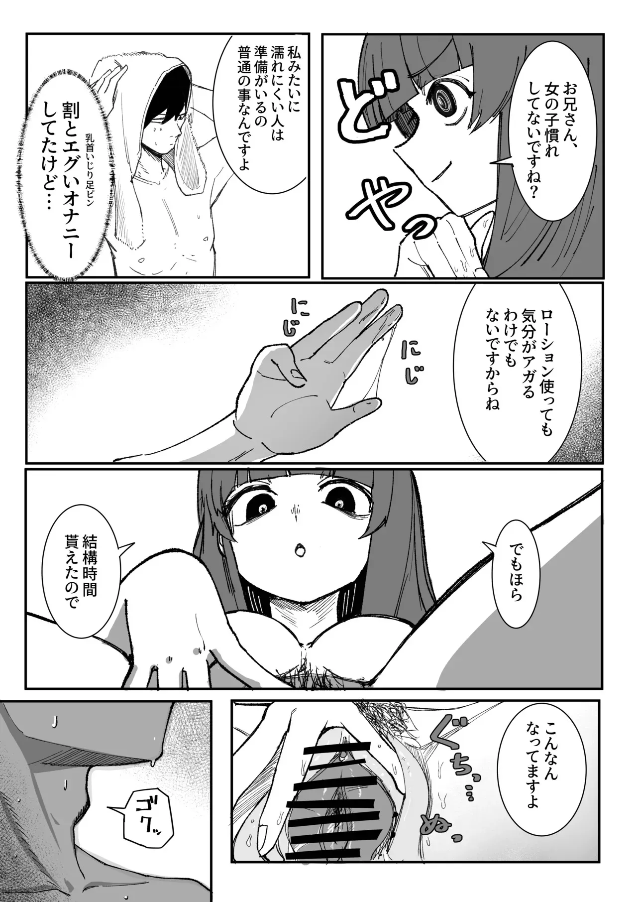 [あきや (あきやまいん)] 目がイってるだけの普通の女_8