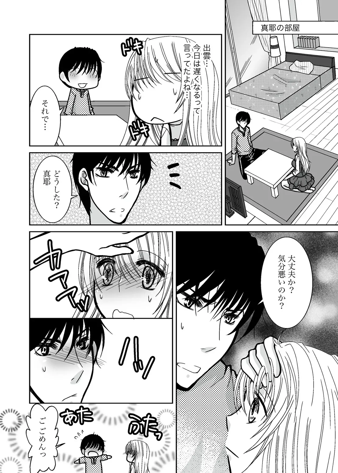 [clap!] ○○○○なワタシ_10