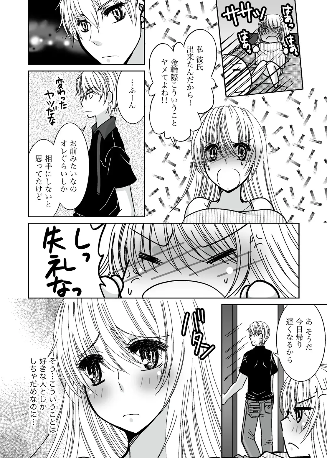 [clap!] ○○○○なワタシ_8