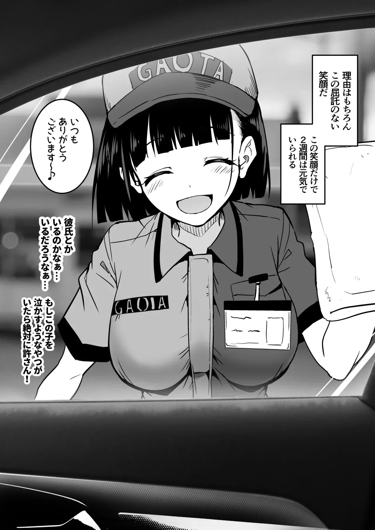 [和田マウンテン (「タカシ」)] ガソリンスタンドでバイトしてるJKを…_2