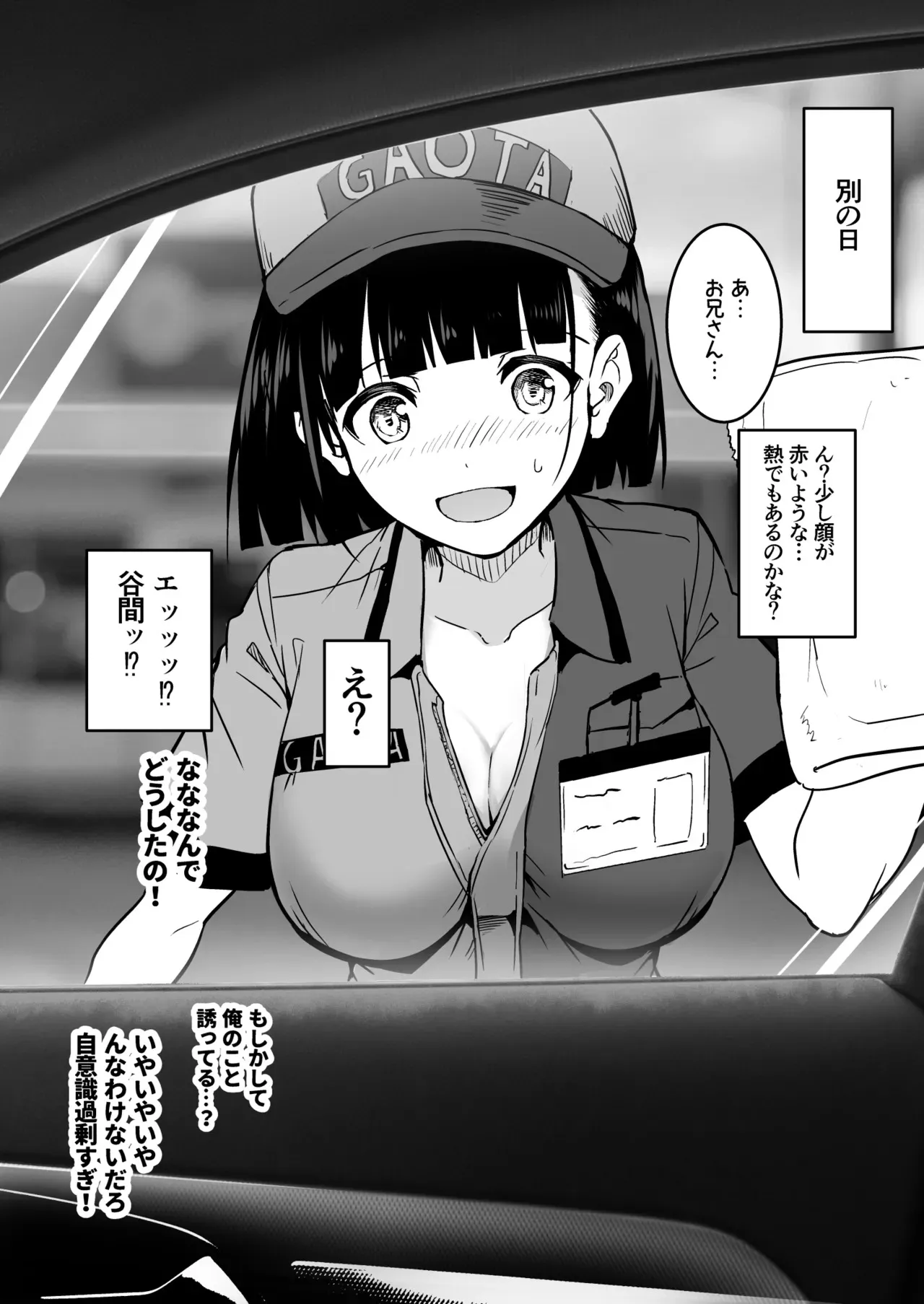 [和田マウンテン (「タカシ」)] ガソリンスタンドでバイトしてるJKを…_3