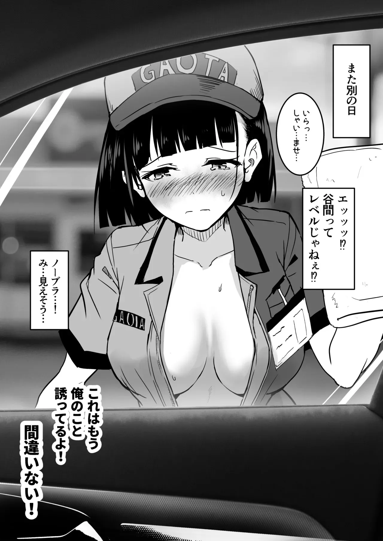 [和田マウンテン (「タカシ」)] ガソリンスタンドでバイトしてるJKを…_4
