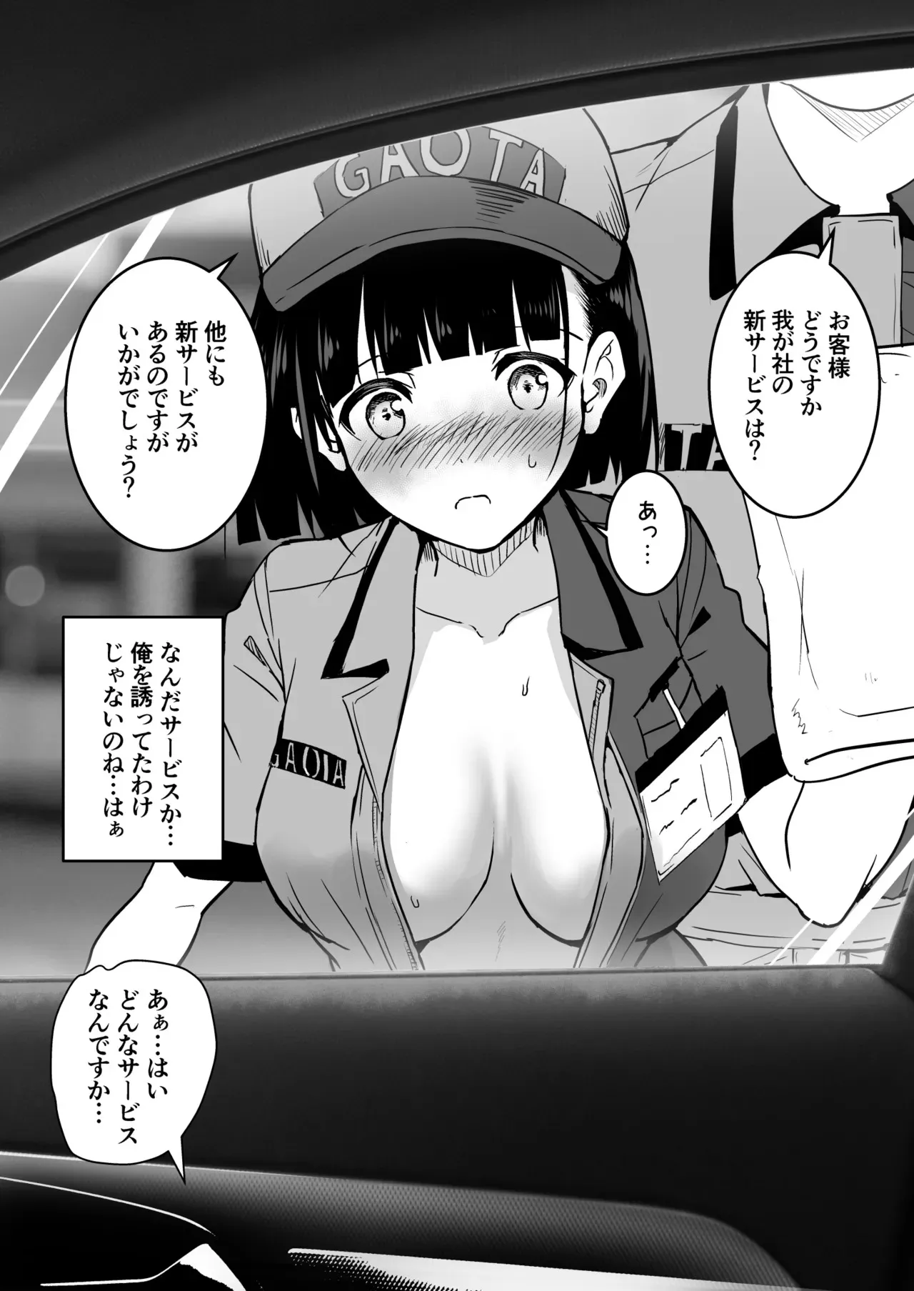 [和田マウンテン (「タカシ」)] ガソリンスタンドでバイトしてるJKを…_5