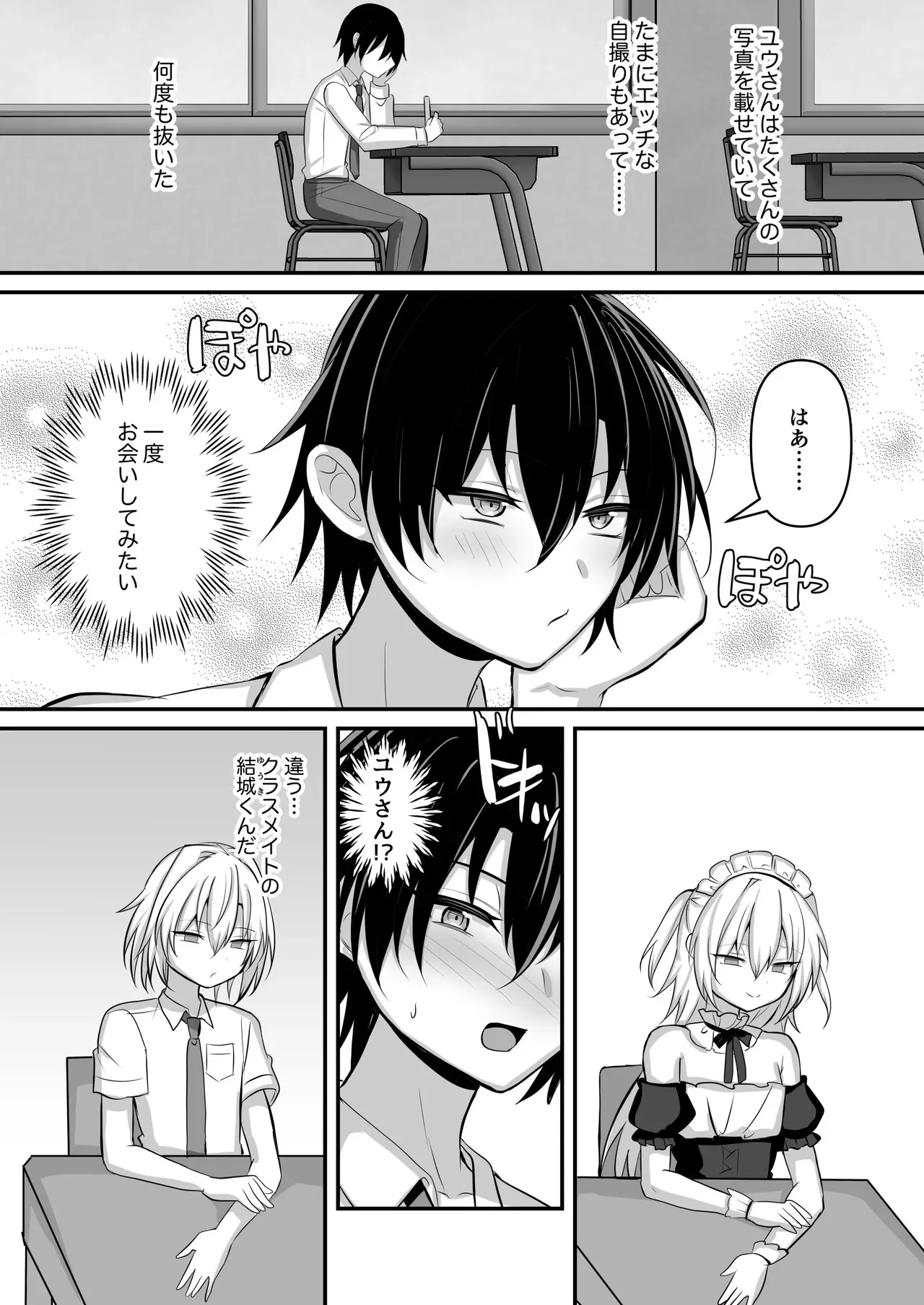 [うるうるあるてぃめっと (うるあき)] 推しの男の娘レイヤーとえっちな撮影会 [DL版]_3