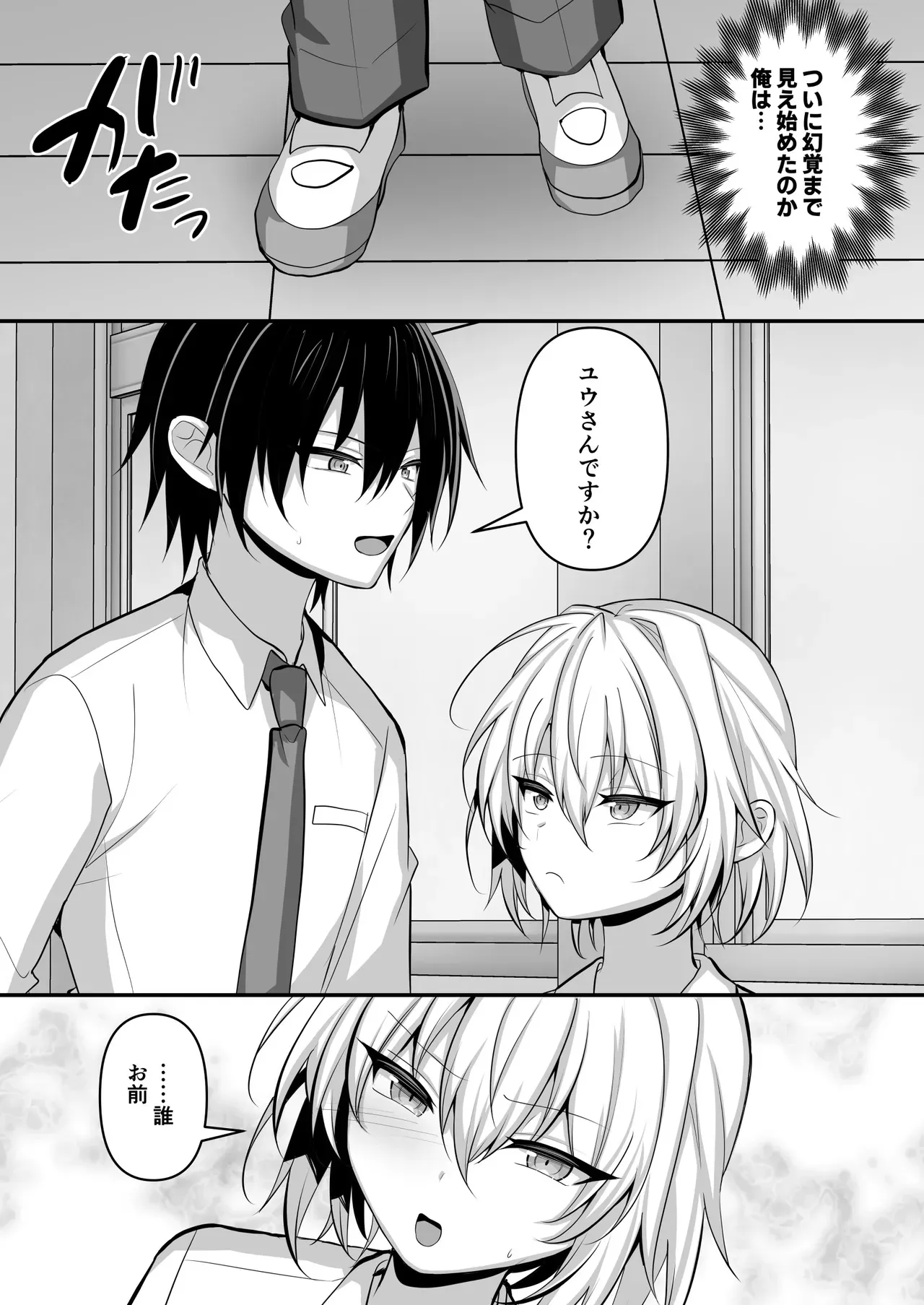 [うるうるあるてぃめっと (うるあき)] 推しの男の娘レイヤーとえっちな撮影会 [DL版]_4