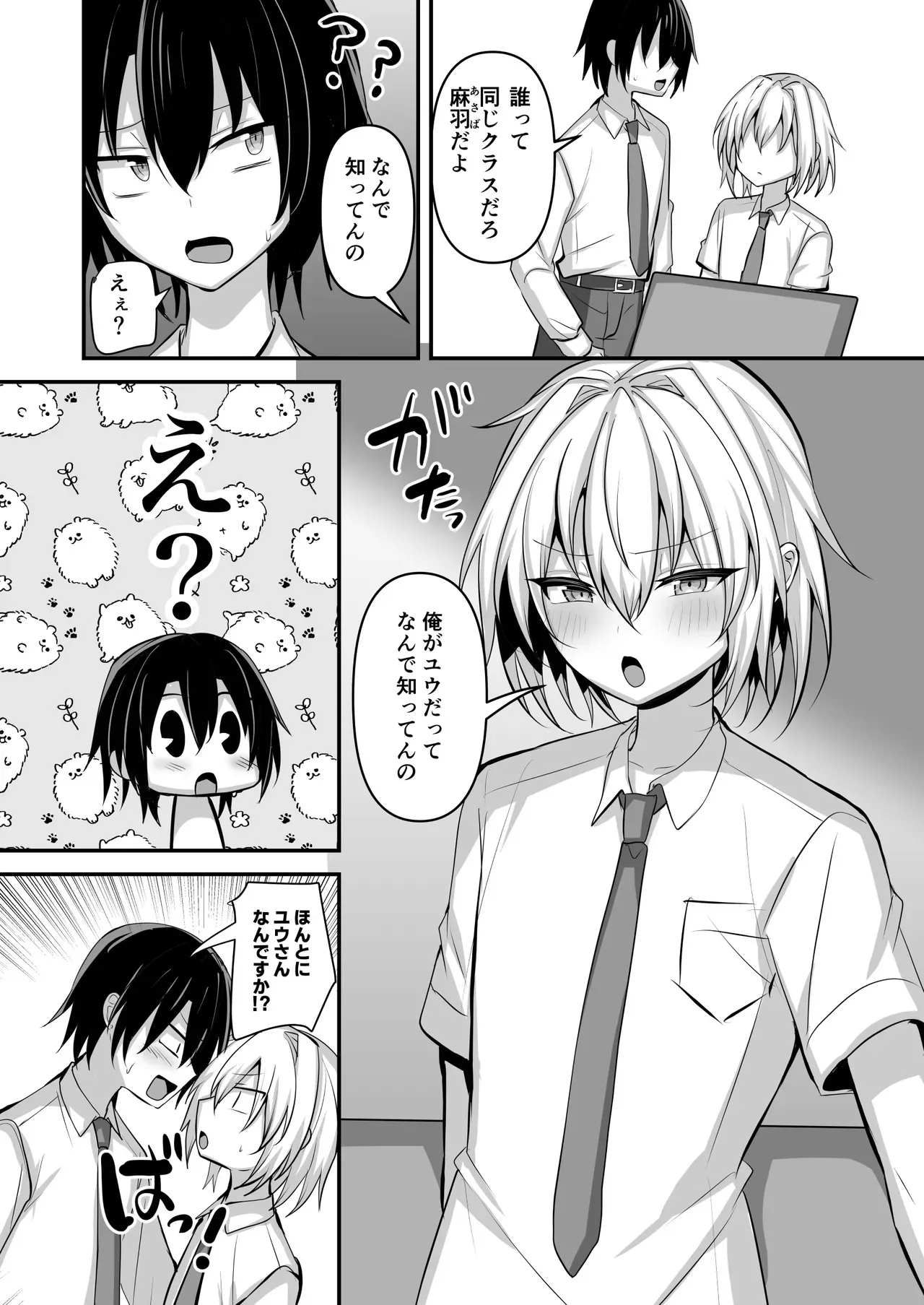 [うるうるあるてぃめっと (うるあき)] 推しの男の娘レイヤーとえっちな撮影会 [DL版]_5