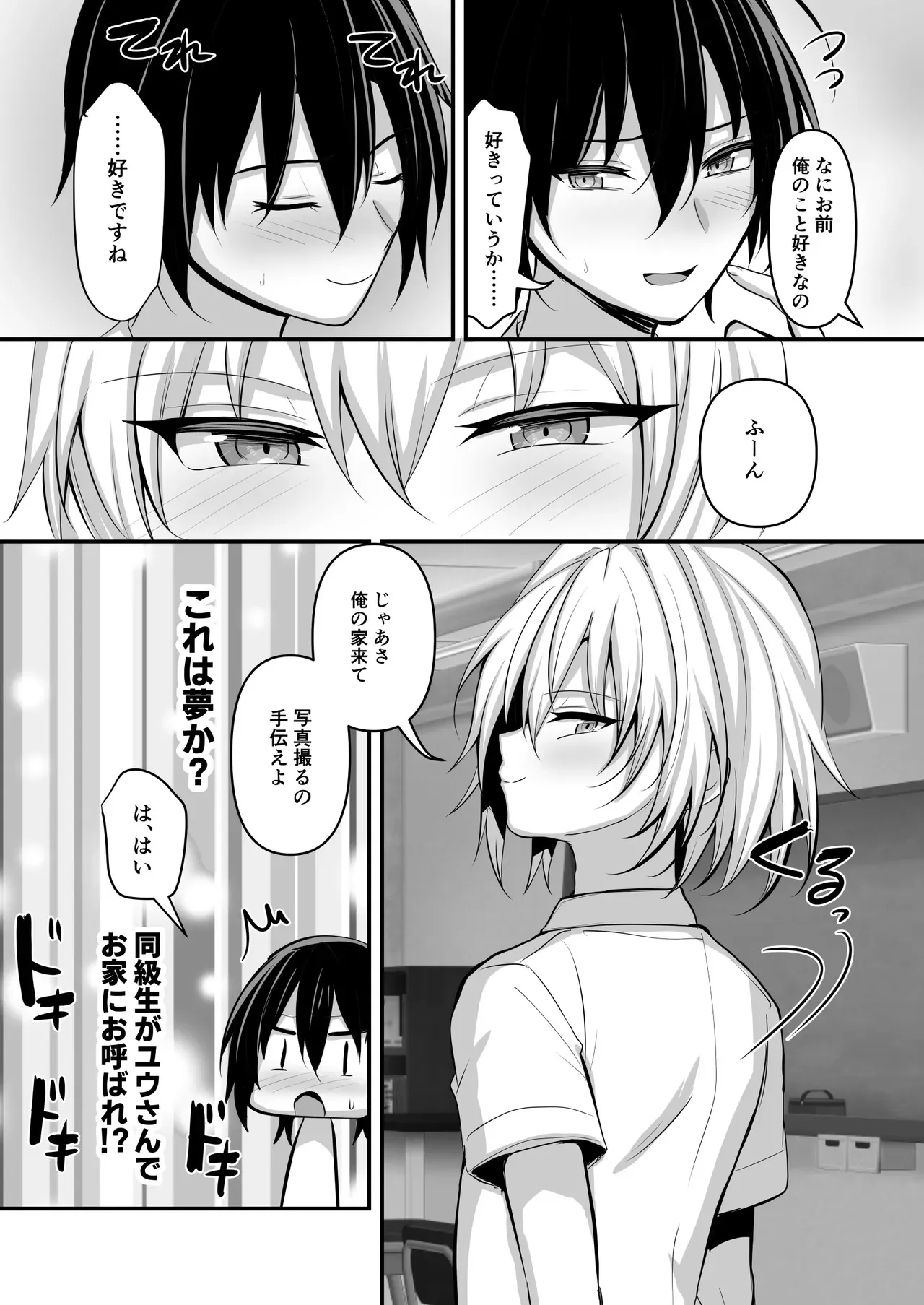 [うるうるあるてぃめっと (うるあき)] 推しの男の娘レイヤーとえっちな撮影会 [DL版]_6