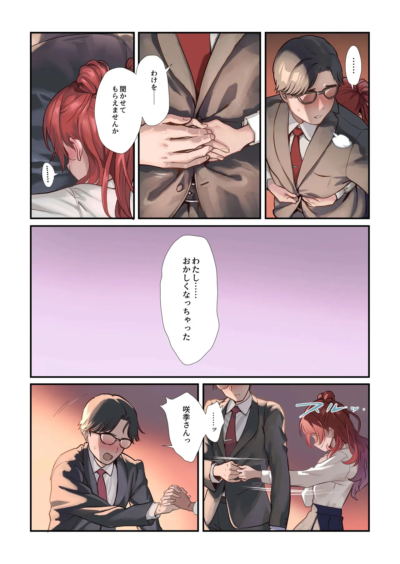[Werk (安藤周記)] 初情デッドヒート_5