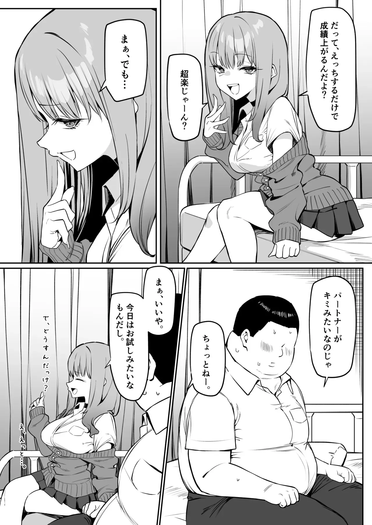[MM] セックスパートナー活動記_5