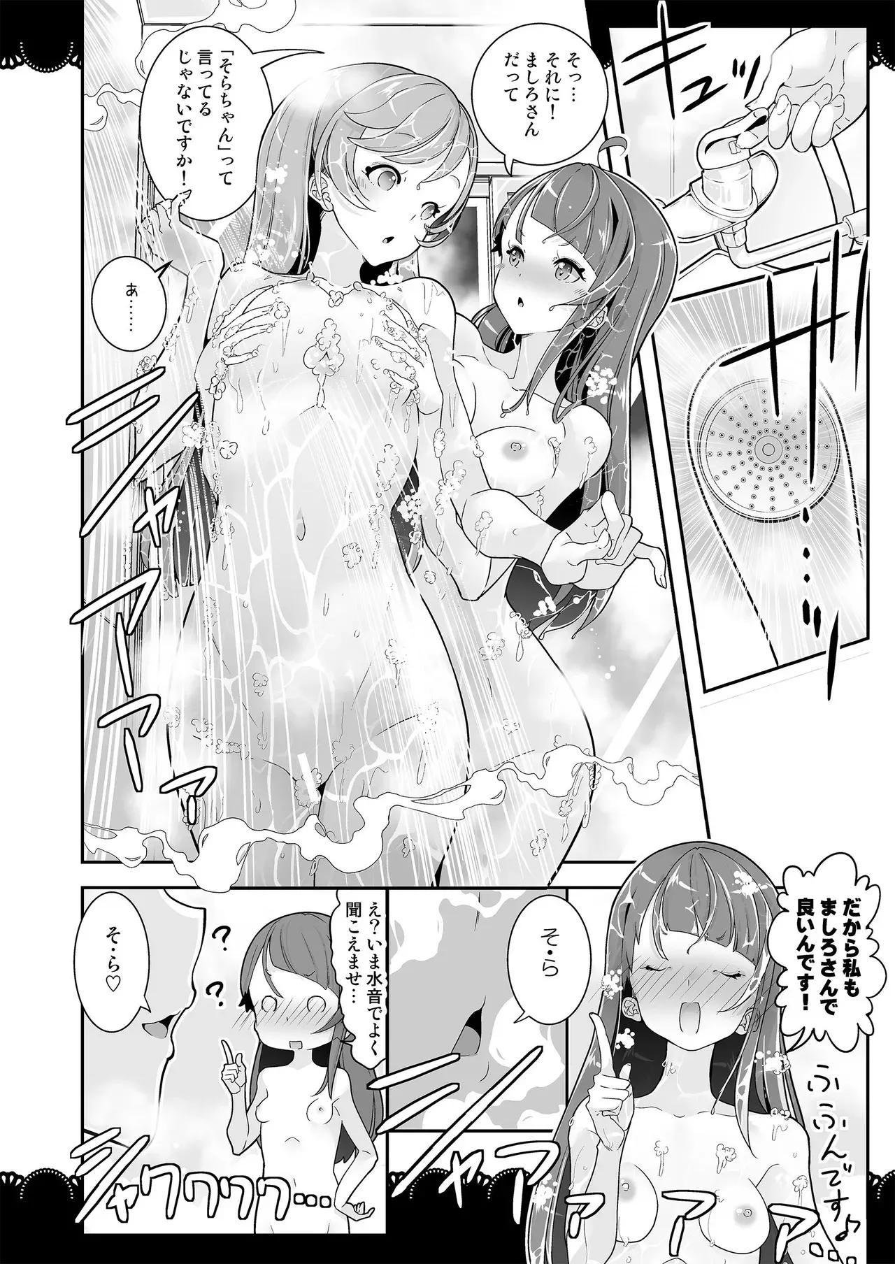 同居でひろがる二人のスカイ１_8