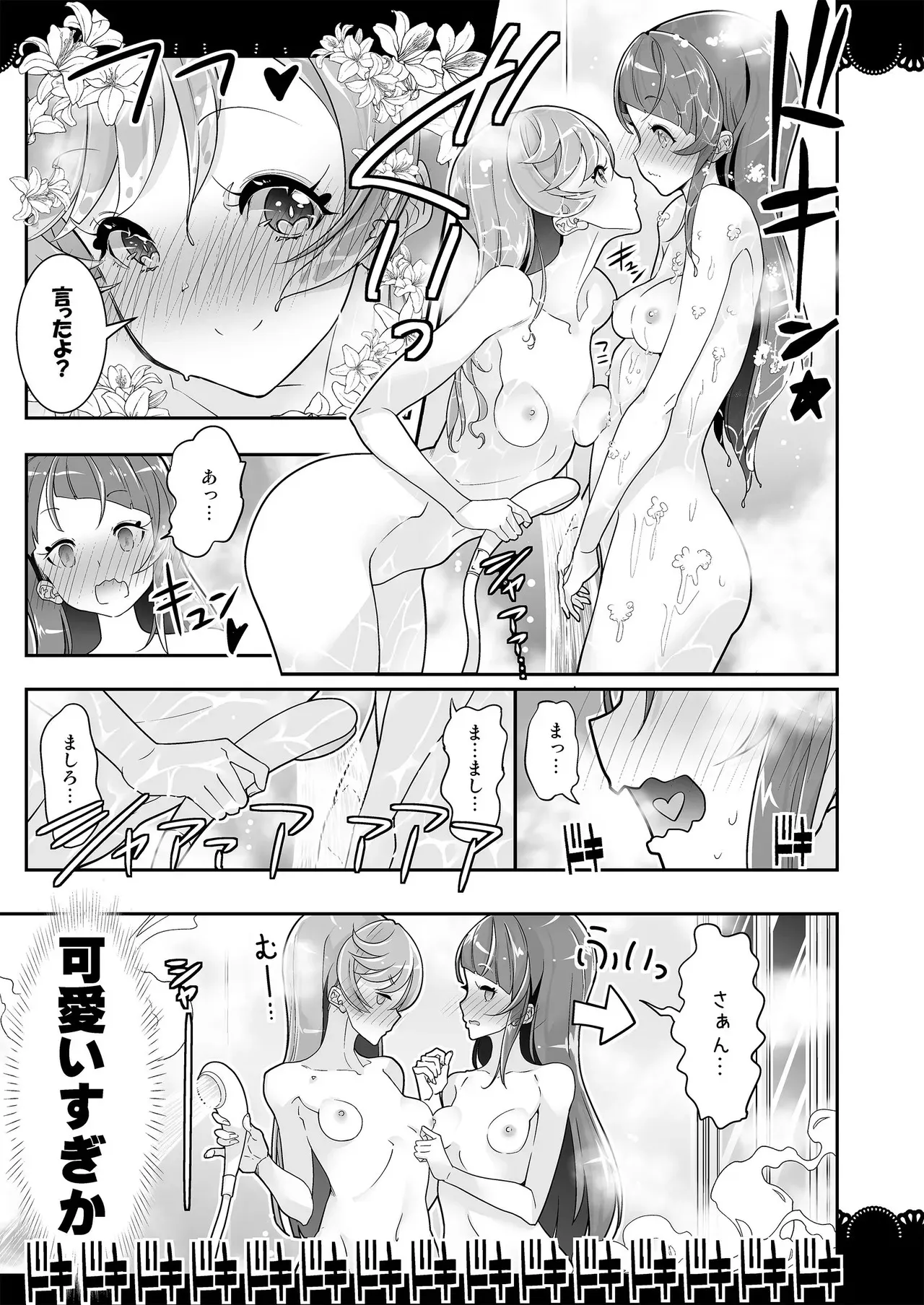 同居でひろがる二人のスカイ１_9