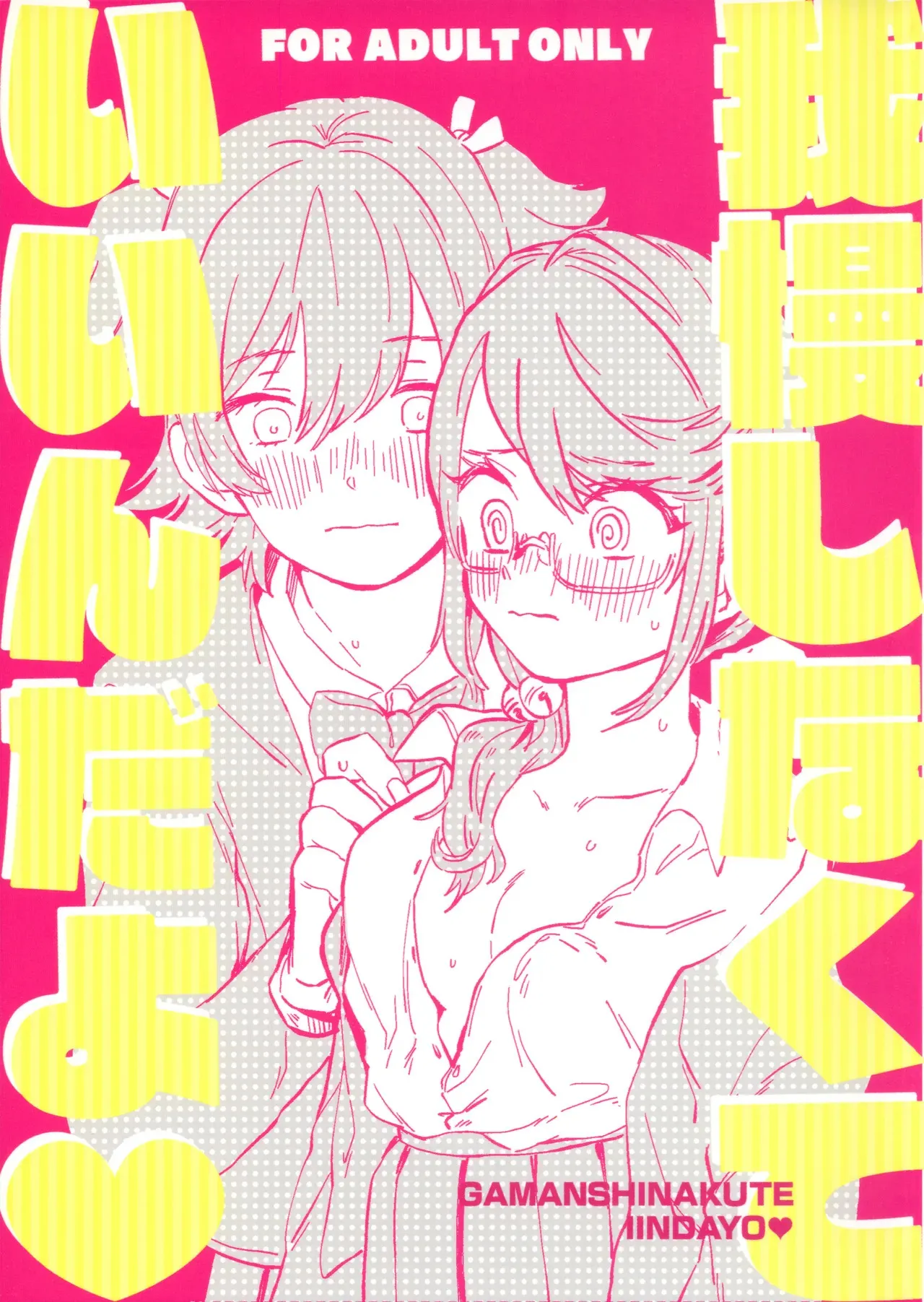 (Girls Love Festival 27) [ちゃぼちゃぼ精肉店 (ちゃぼ)] 我慢しなくていいんだよ♥ (少女☆歌劇 レヴュースタァライト)