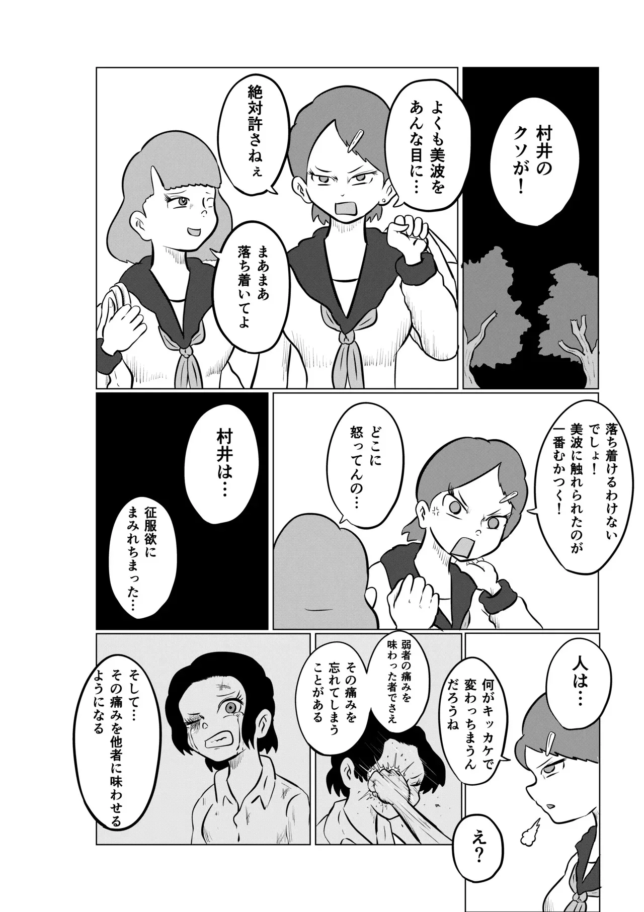 [Kara] スミレ〜くすぐり猟奇事件〜第三話_4