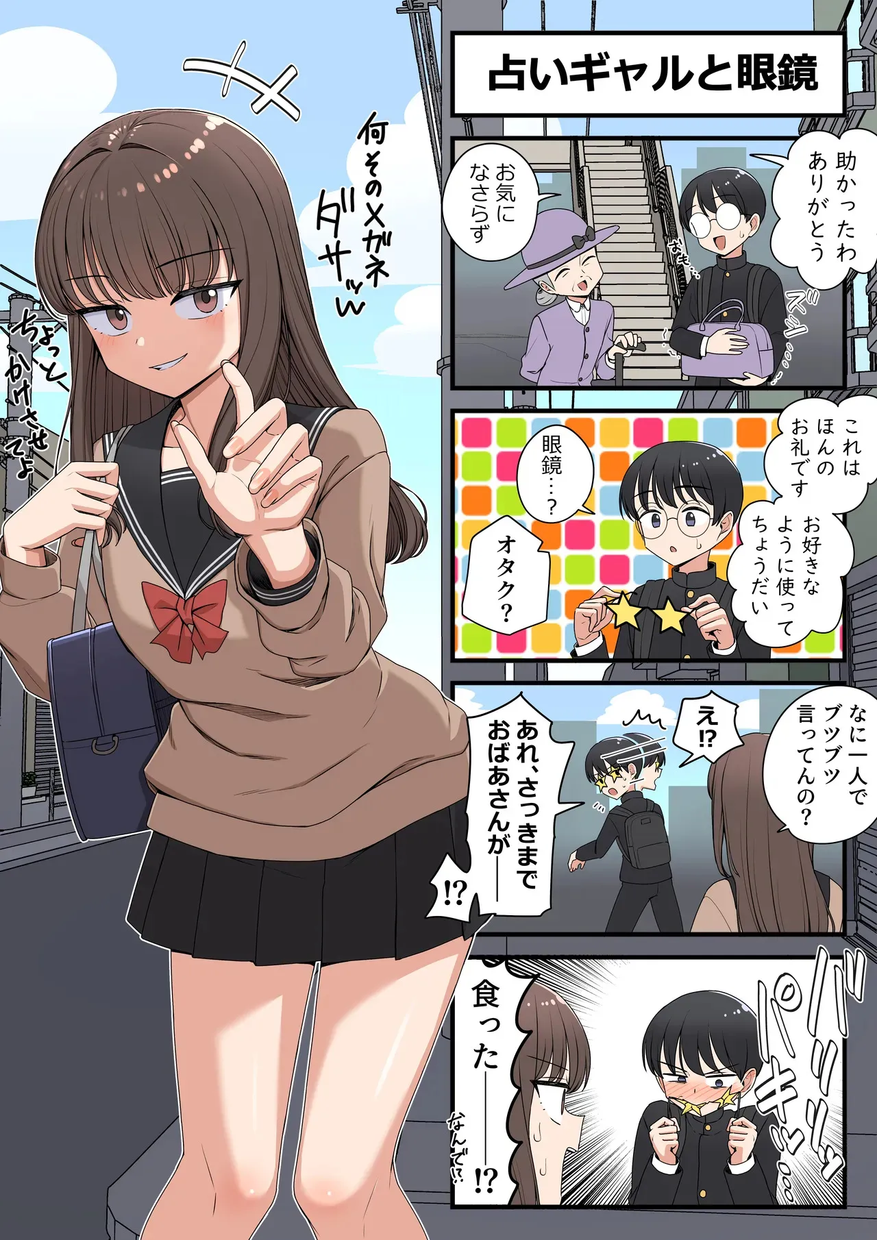 [芋一郎] 占いギャルと_9