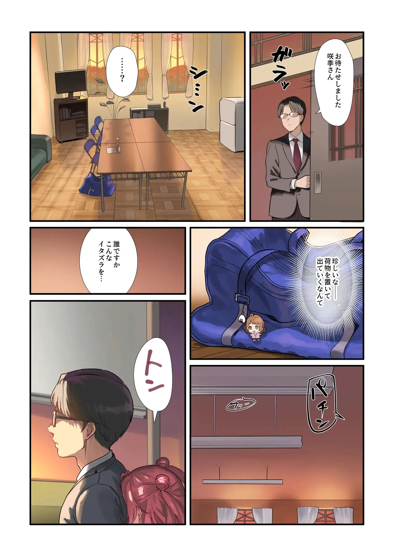 [Werk (安藤周記)] 初情デッドヒート (学園アイドルマスター) [DL版] [部分的に無修正]_2