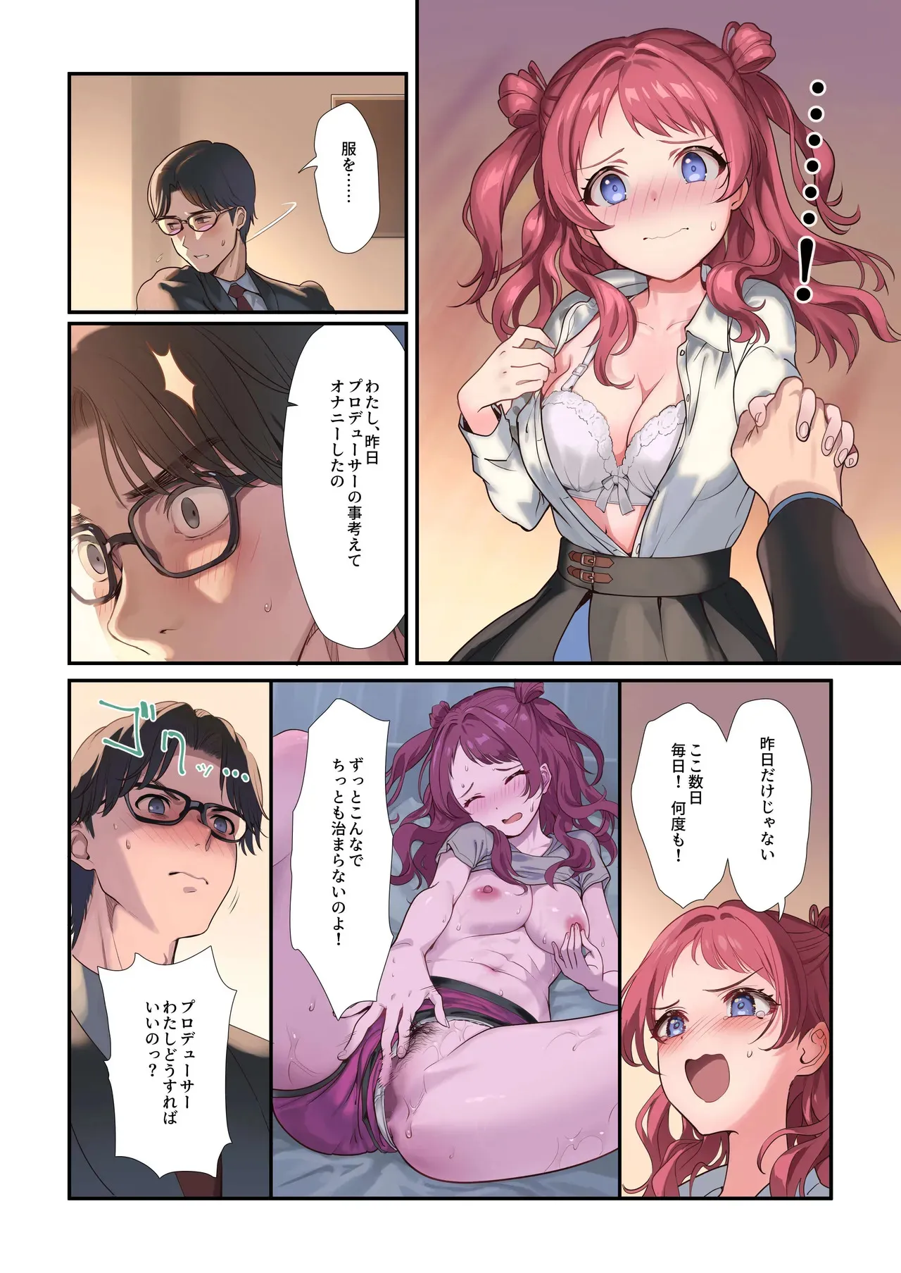[Werk (安藤周記)] 初情デッドヒート (学園アイドルマスター) [DL版] [部分的に無修正]_5